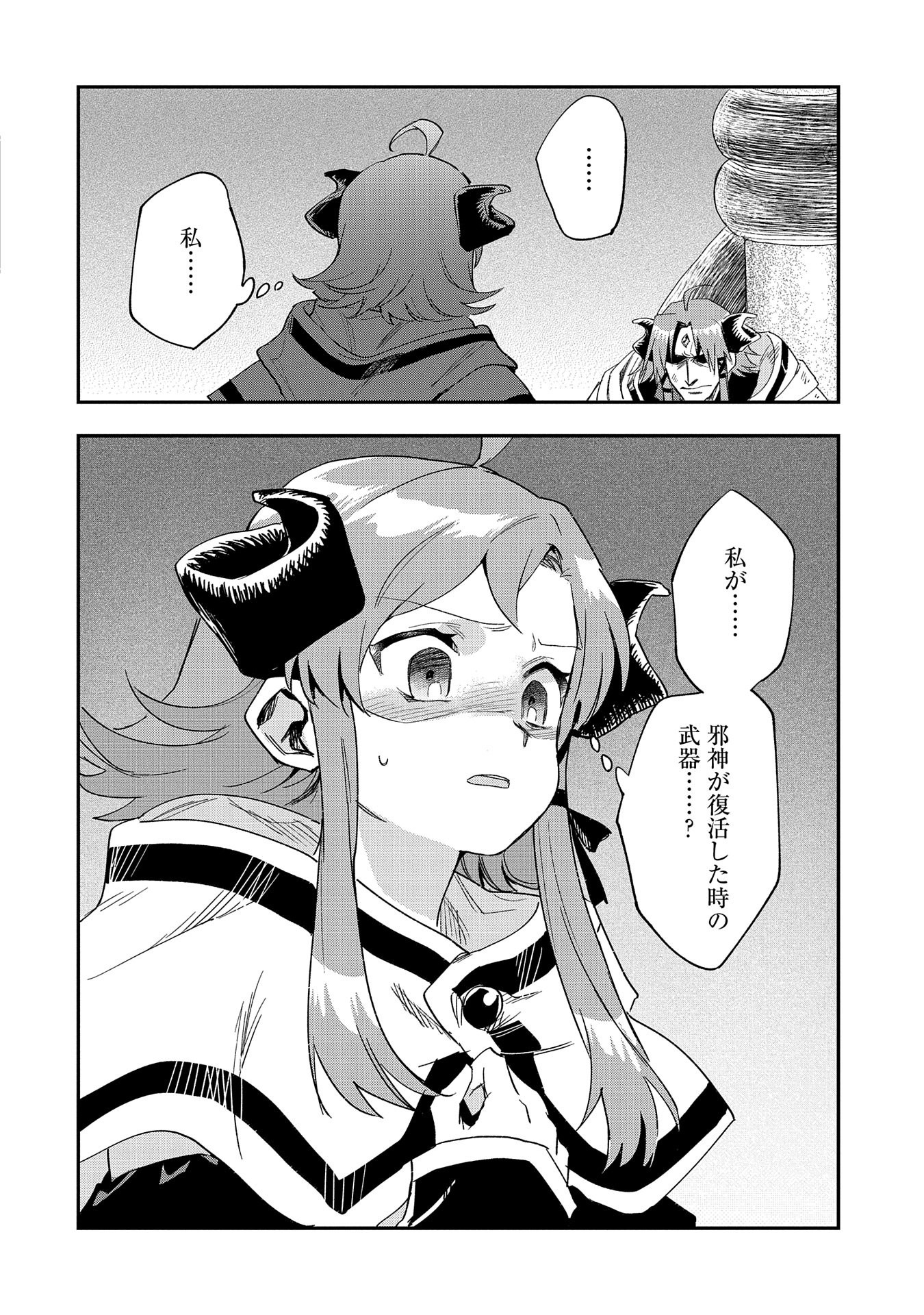 SAIKYOU JUZOKU TENSEI: CHEAT MAJUTSUSHI NO SLOW LIFE - raw - Chapter 25 - https://jpdd.ccdd.to/JPDD/saikyoujuzokutenseicheatmajutsushinoslowlife/260026/jto2subdlct.jpg