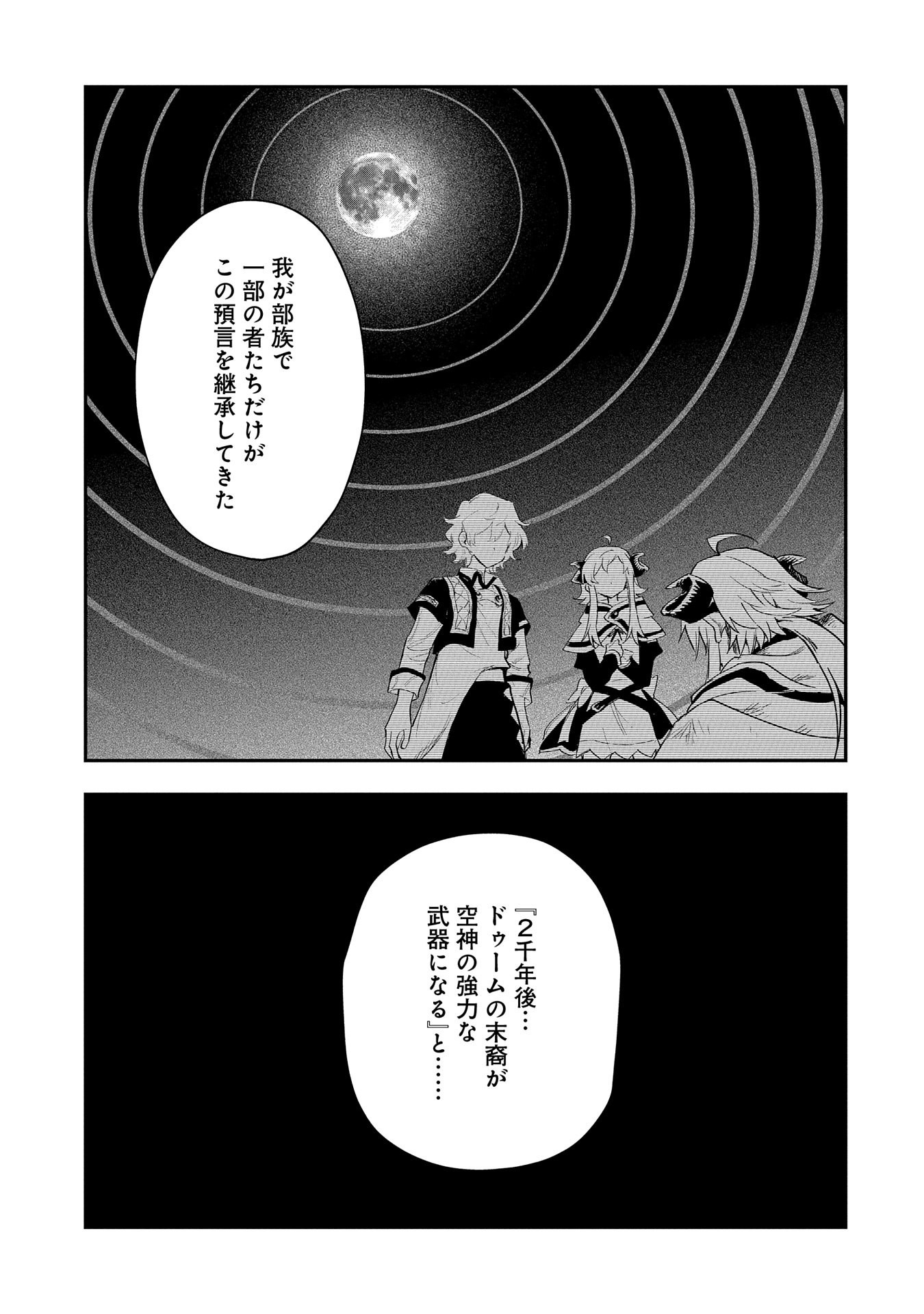 SAIKYOU JUZOKU TENSEI: CHEAT MAJUTSUSHI NO SLOW LIFE - raw - Chapter 25 - https://jpdd.ccdd.to/JPDD/saikyoujuzokutenseicheatmajutsushinoslowlife/260026/kjqqjq20f4v.jpg