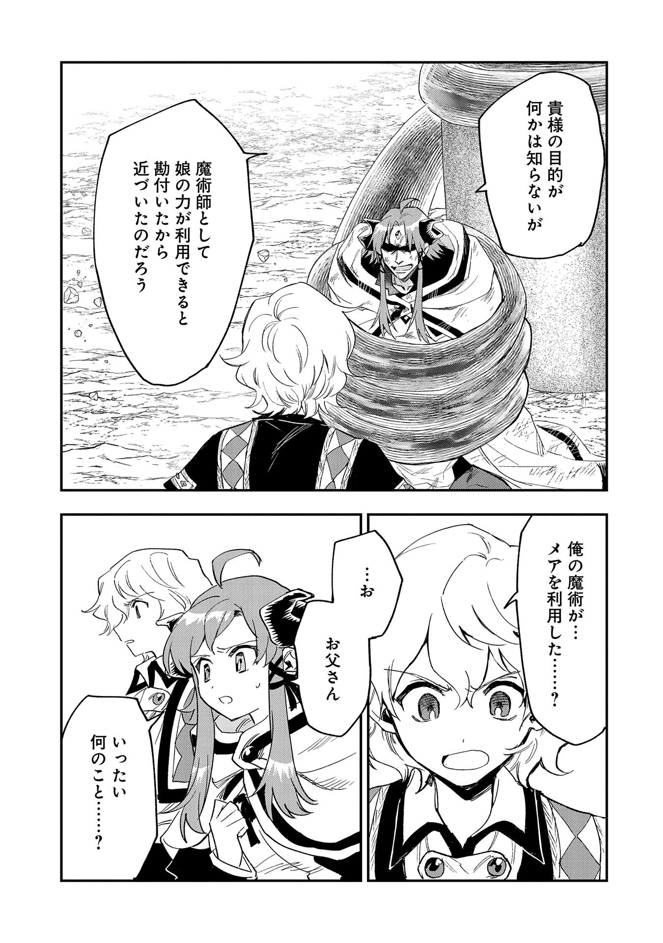 SAIKYOU JUZOKU TENSEI: CHEAT MAJUTSUSHI NO SLOW LIFE - raw - Chapter 25 - https://jpdd.ccdd.to/JPDD/saikyoujuzokutenseicheatmajutsushinoslowlife/260026/lkw2qo3v550.jpg