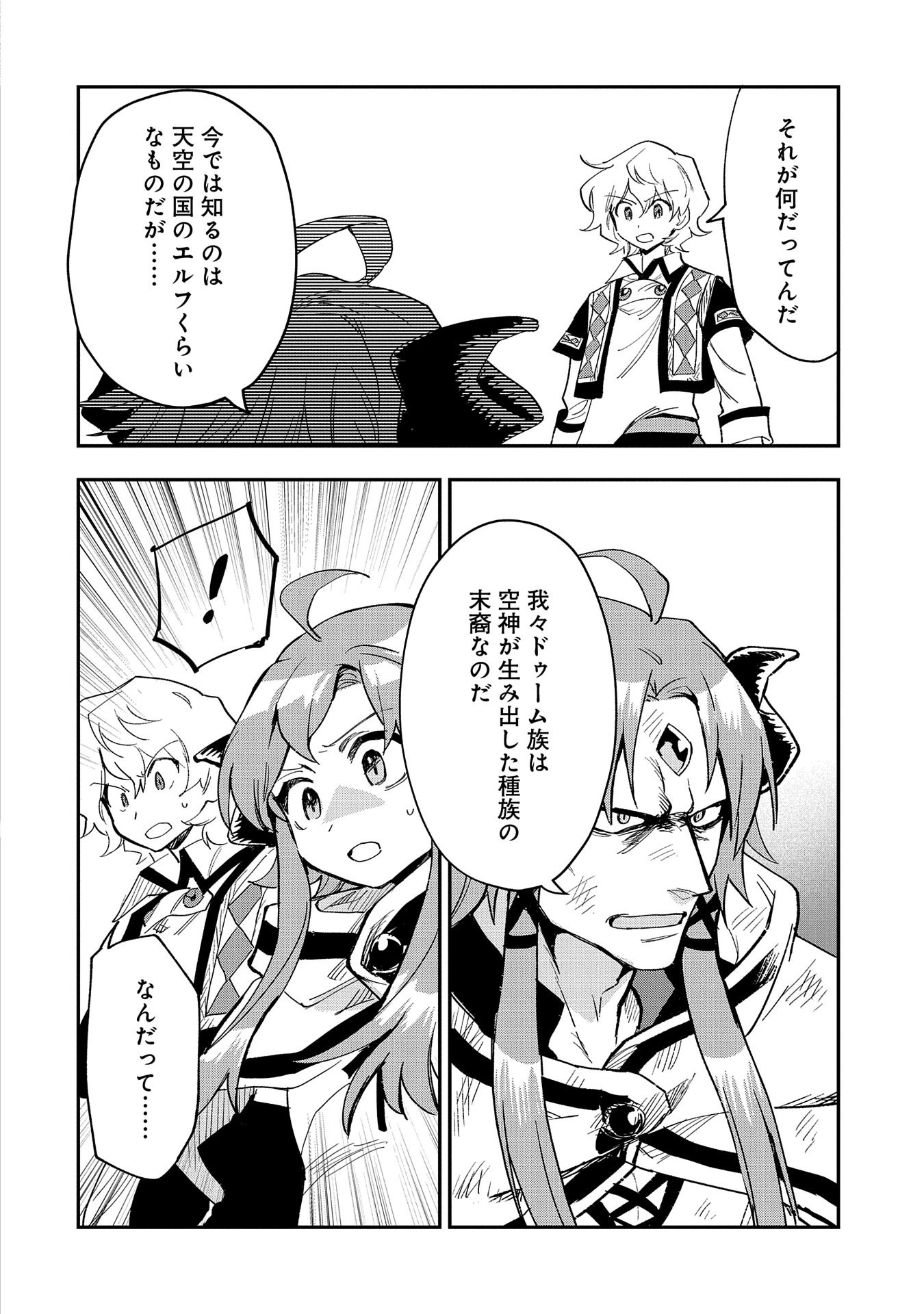 SAIKYOU JUZOKU TENSEI: CHEAT MAJUTSUSHI NO SLOW LIFE - raw - Chapter 25 - https://jpdd.ccdd.to/JPDD/saikyoujuzokutenseicheatmajutsushinoslowlife/260026/lqlmfzz0c3j.jpg
