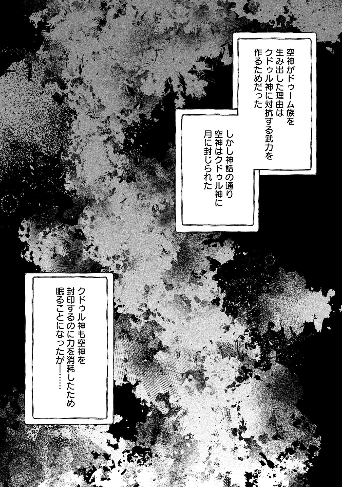 SAIKYOU JUZOKU TENSEI: CHEAT MAJUTSUSHI NO SLOW LIFE - raw - Chapter 25 - https://jpdd.ccdd.to/JPDD/saikyoujuzokutenseicheatmajutsushinoslowlife/260026/oc31uarruz4.jpg