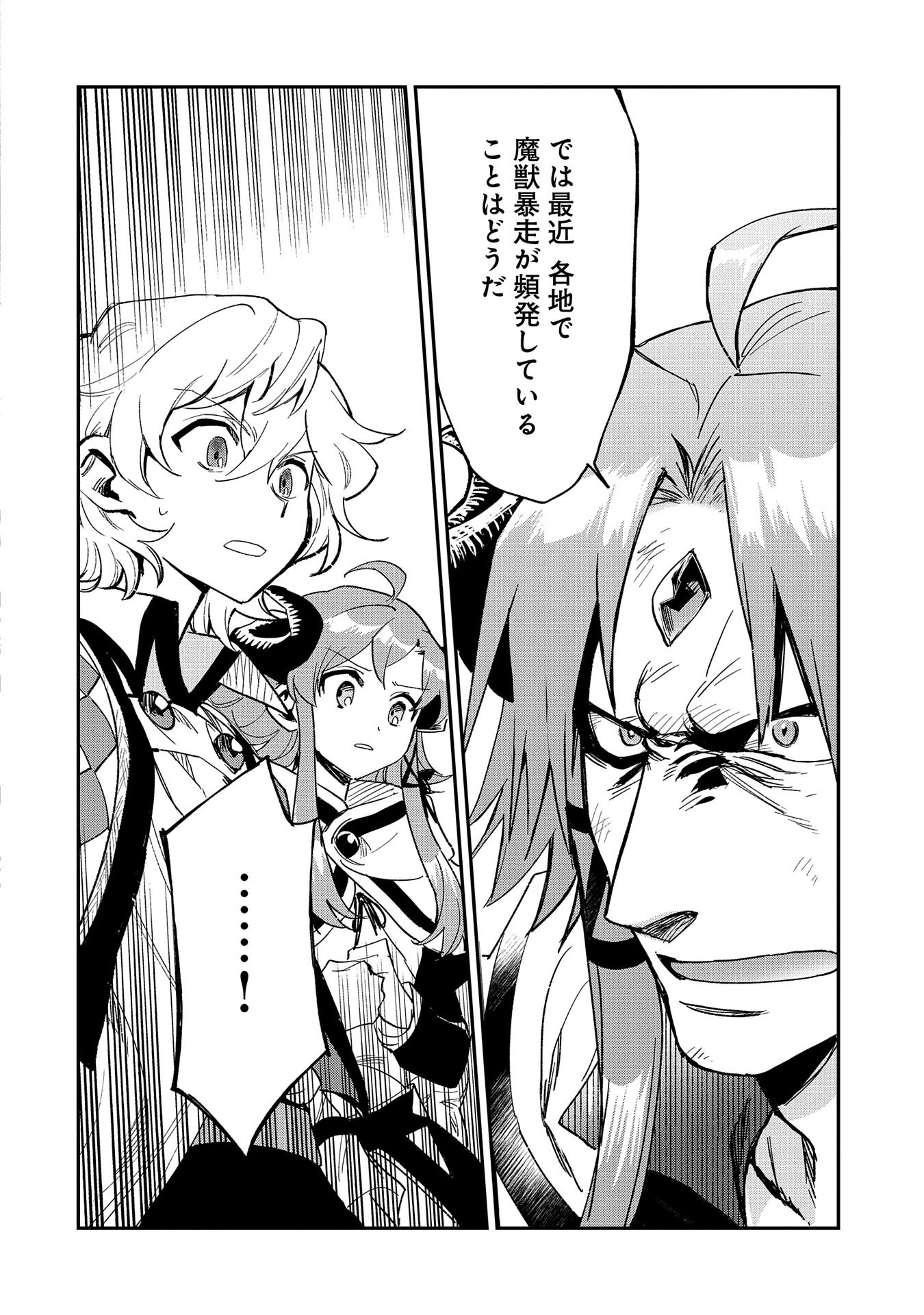SAIKYOU JUZOKU TENSEI: CHEAT MAJUTSUSHI NO SLOW LIFE - raw - Chapter 25 - https://jpdd.ccdd.to/JPDD/saikyoujuzokutenseicheatmajutsushinoslowlife/260026/pexf22kqmvd.jpg