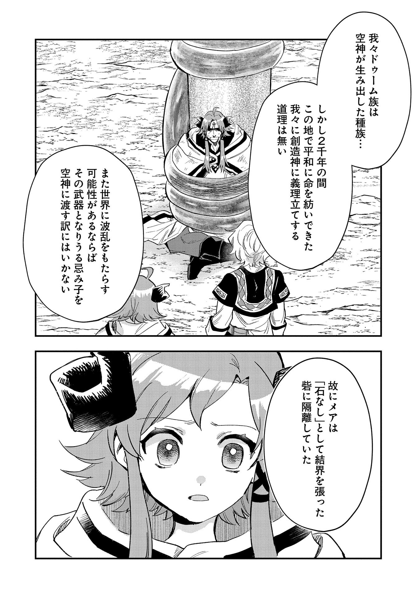 SAIKYOU JUZOKU TENSEI: CHEAT MAJUTSUSHI NO SLOW LIFE - raw - Chapter 25 - https://jpdd.ccdd.to/JPDD/saikyoujuzokutenseicheatmajutsushinoslowlife/260026/qduvkofmog5.jpg