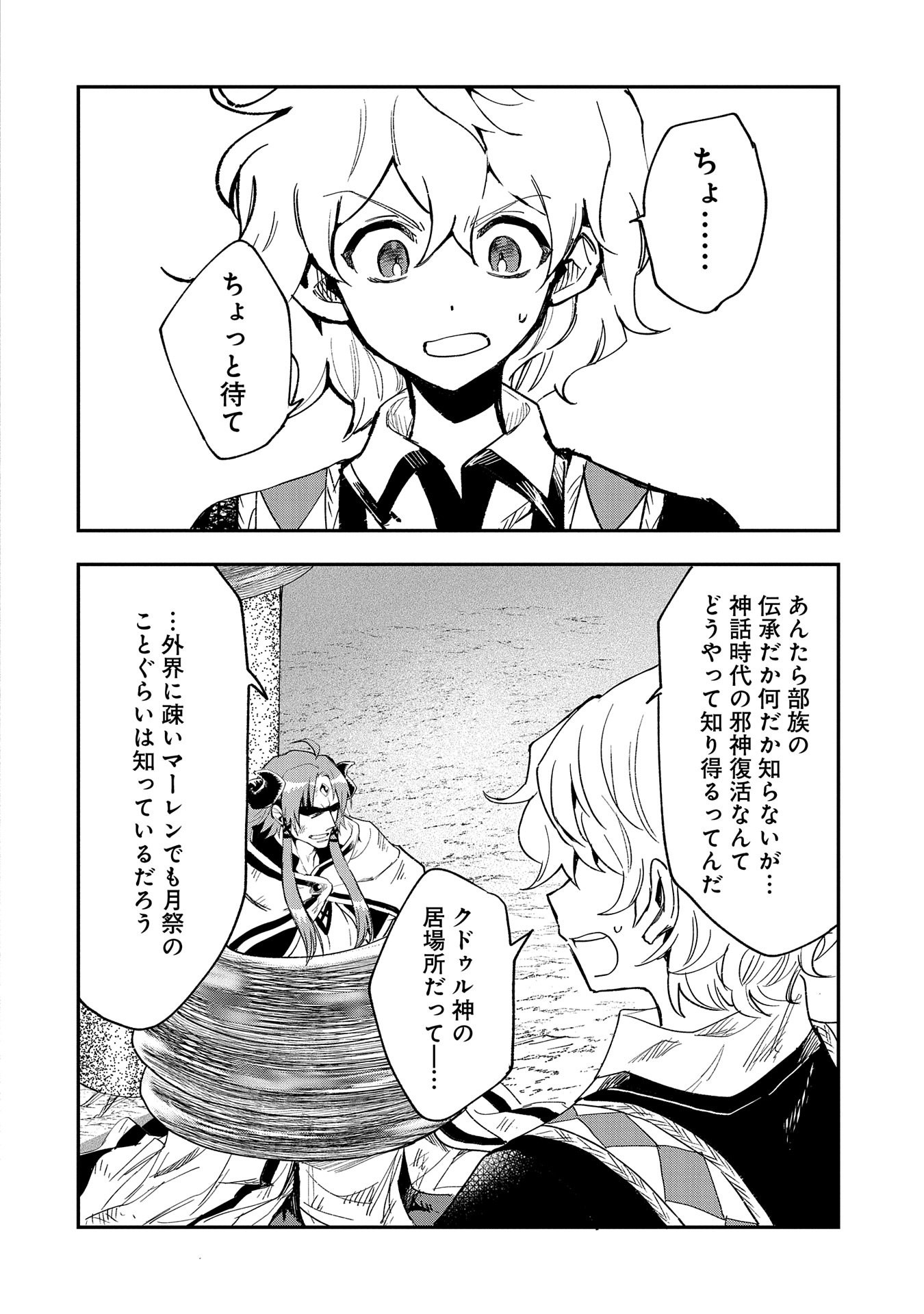 SAIKYOU JUZOKU TENSEI: CHEAT MAJUTSUSHI NO SLOW LIFE - raw - Chapter 25 - https://jpdd.ccdd.to/JPDD/saikyoujuzokutenseicheatmajutsushinoslowlife/260026/qzxjna3h5sx.jpg
