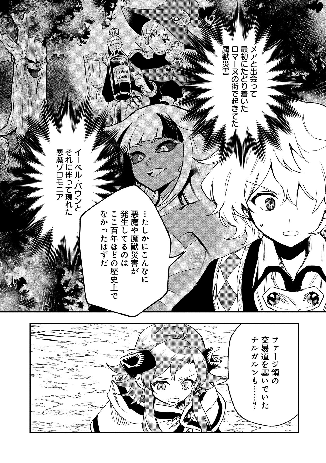 SAIKYOU JUZOKU TENSEI: CHEAT MAJUTSUSHI NO SLOW LIFE - raw - Chapter 25 - https://jpdd.ccdd.to/JPDD/saikyoujuzokutenseicheatmajutsushinoslowlife/260026/sutlenlq4pe.jpg
