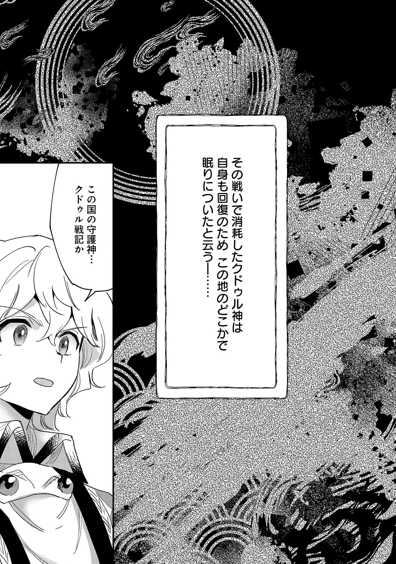 SAIKYOU JUZOKU TENSEI: CHEAT MAJUTSUSHI NO SLOW LIFE - raw - Chapter 25 - https://jpdd.ccdd.to/JPDD/saikyoujuzokutenseicheatmajutsushinoslowlife/260026/u4sdrtuydra.jpg