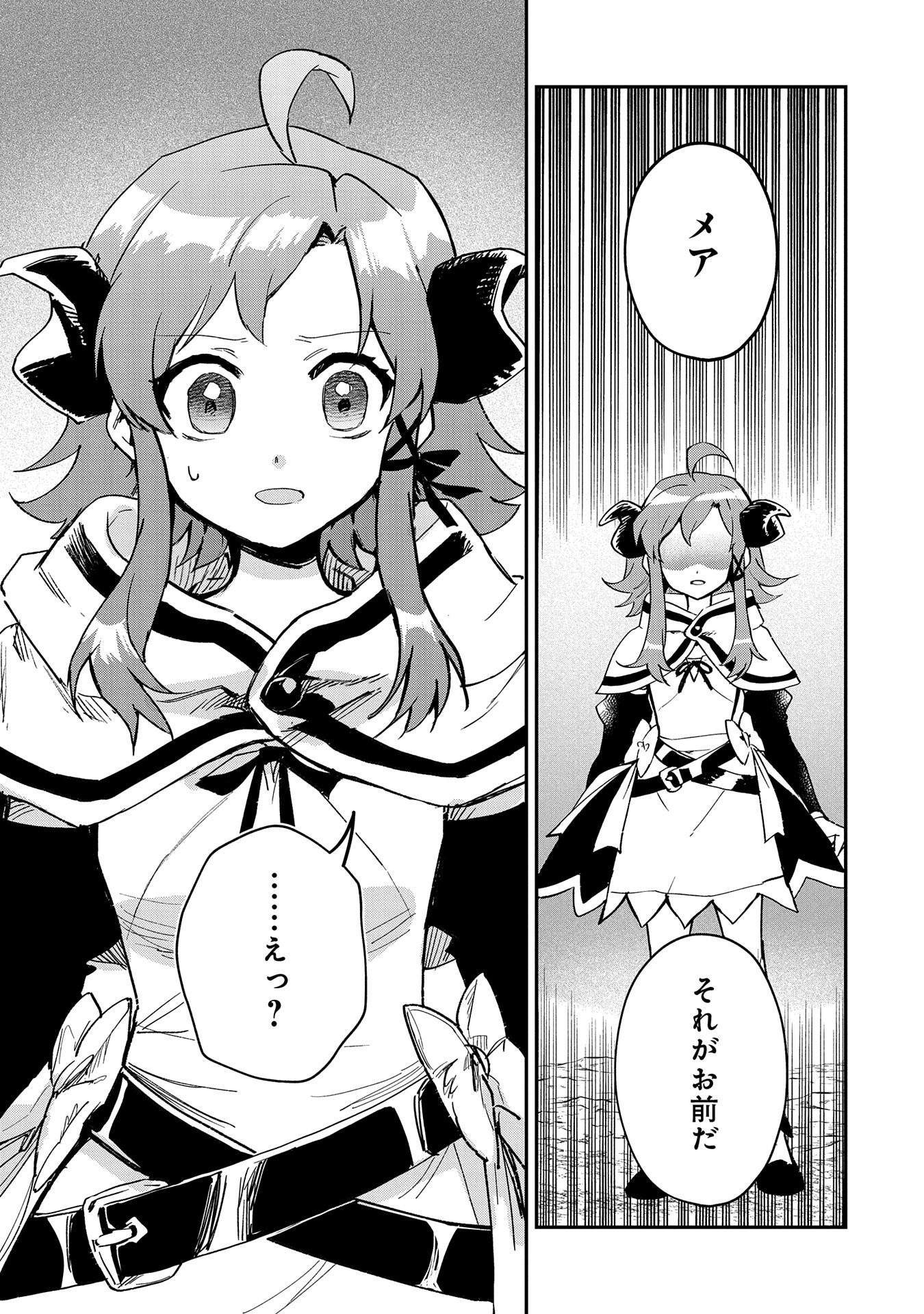 SAIKYOU JUZOKU TENSEI: CHEAT MAJUTSUSHI NO SLOW LIFE - raw - Chapter 25 - https://jpdd.ccdd.to/JPDD/saikyoujuzokutenseicheatmajutsushinoslowlife/260026/zopwrn4h4bh.jpg