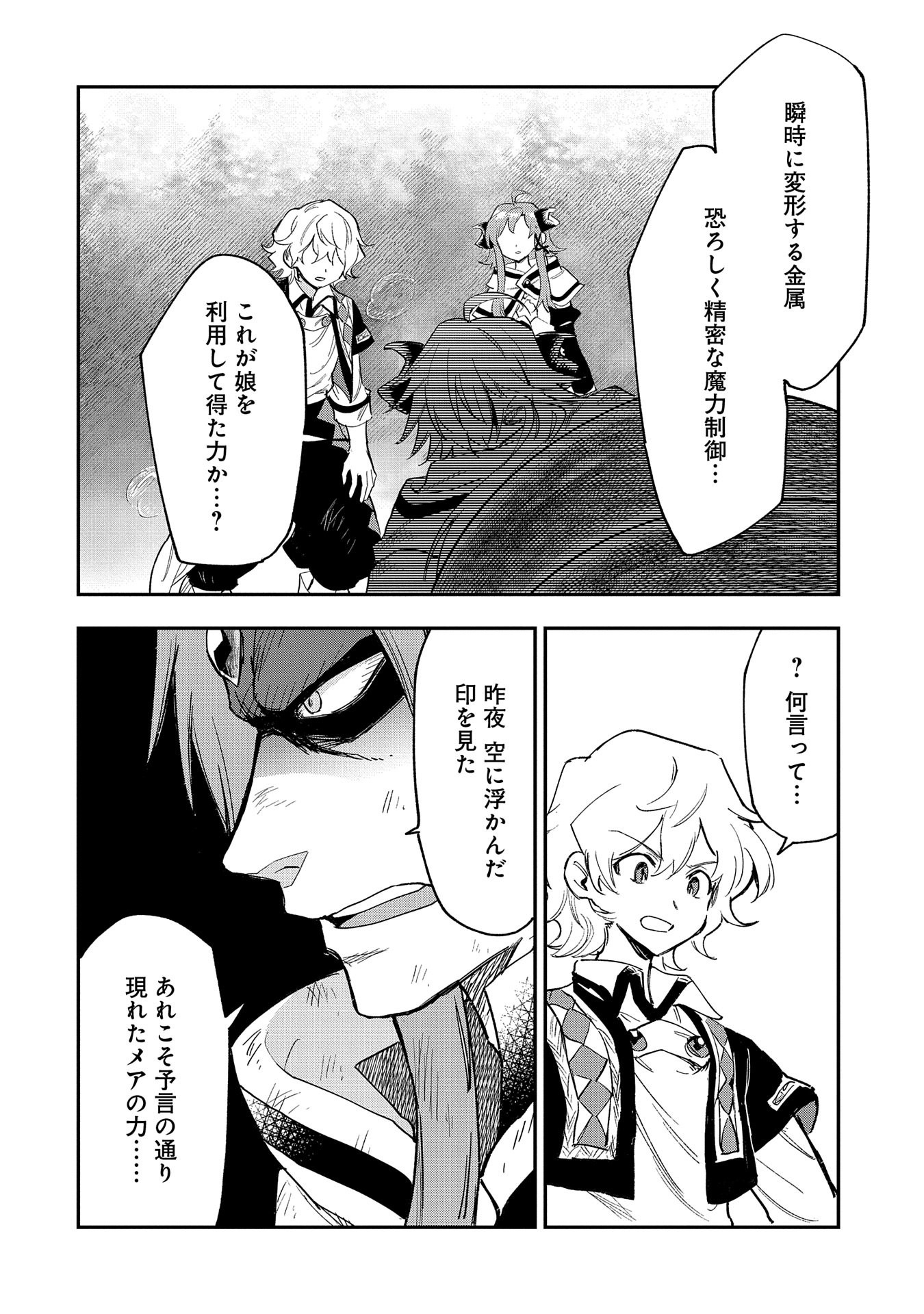 SAIKYOU JUZOKU TENSEI: CHEAT MAJUTSUSHI NO SLOW LIFE - raw - Chapter 25 - https://jpdd.ccdd.to/JPDD/saikyoujuzokutenseicheatmajutsushinoslowlife/260026/zuw01olnjsp.jpg