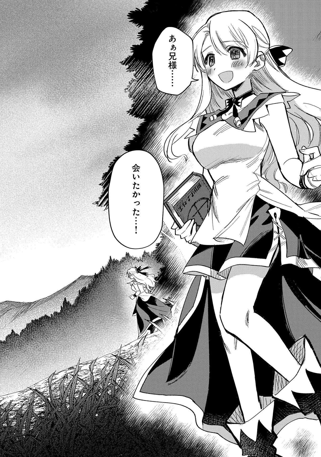 SAIKYOU JUZOKU TENSEI: CHEAT MAJUTSUSHI NO SLOW LIFE - raw - Chapter 27 - https://jpdd.ccdd.to/JPDD/saikyoujuzokutenseicheatmajutsushinoslowlife/270000/2uz2mtukuav.jpg