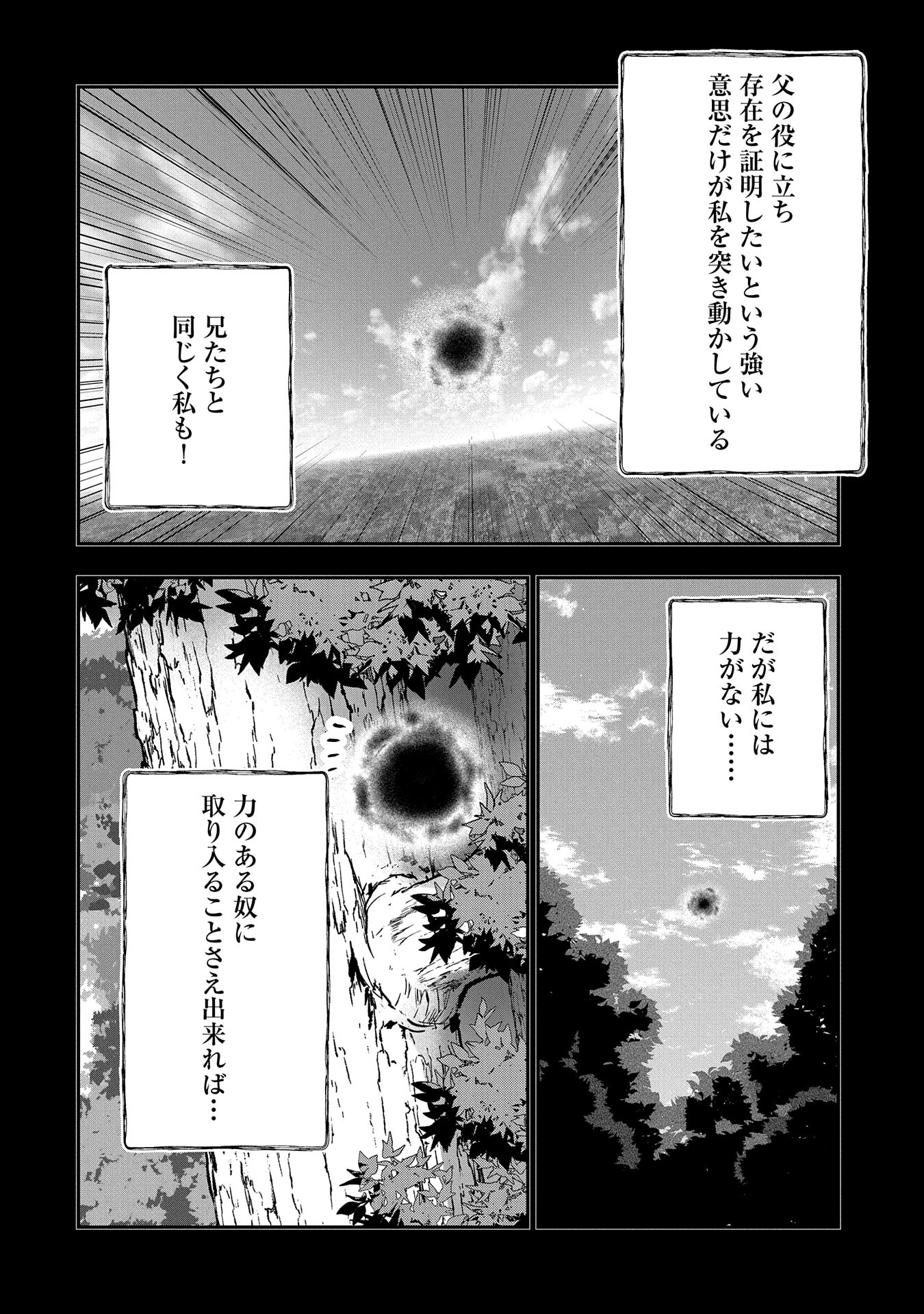 SAIKYOU JUZOKU TENSEI: CHEAT MAJUTSUSHI NO SLOW LIFE - raw - Chapter 27 - https://jpdd.ccdd.to/JPDD/saikyoujuzokutenseicheatmajutsushinoslowlife/270000/44tir0agvc5.jpg