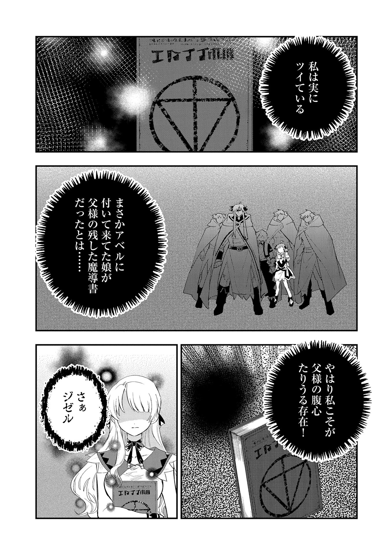 SAIKYOU JUZOKU TENSEI: CHEAT MAJUTSUSHI NO SLOW LIFE - raw - Chapter 27 - https://jpdd.ccdd.to/JPDD/saikyoujuzokutenseicheatmajutsushinoslowlife/270000/4ogoisvrlyh.jpg