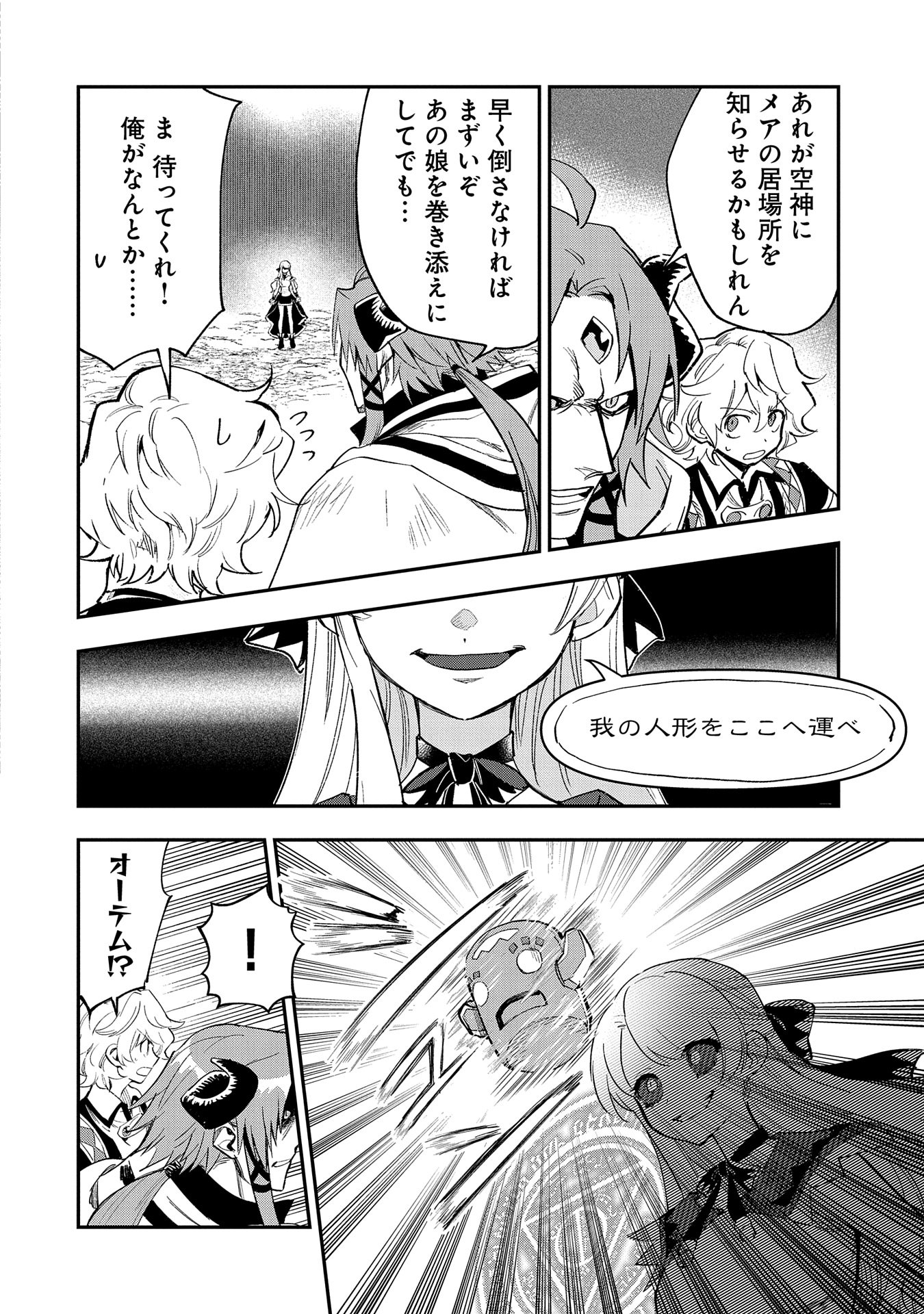 SAIKYOU JUZOKU TENSEI: CHEAT MAJUTSUSHI NO SLOW LIFE - raw - Chapter 27 - https://jpdd.ccdd.to/JPDD/saikyoujuzokutenseicheatmajutsushinoslowlife/270000/akdixpumzac.jpg