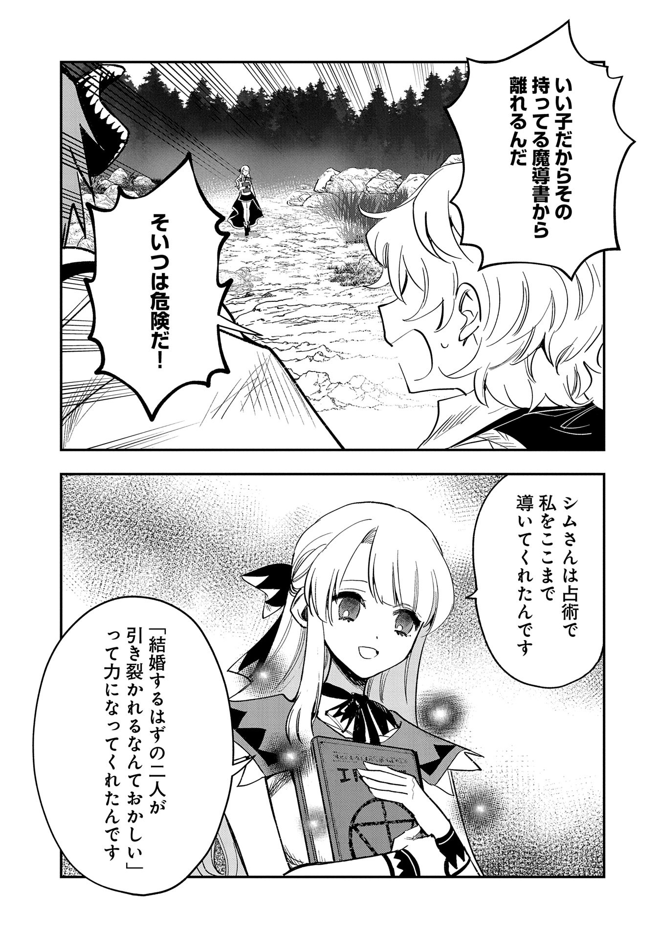 SAIKYOU JUZOKU TENSEI: CHEAT MAJUTSUSHI NO SLOW LIFE - raw - Chapter 27 - https://jpdd.ccdd.to/JPDD/saikyoujuzokutenseicheatmajutsushinoslowlife/270000/brzfgalfo1m.jpg