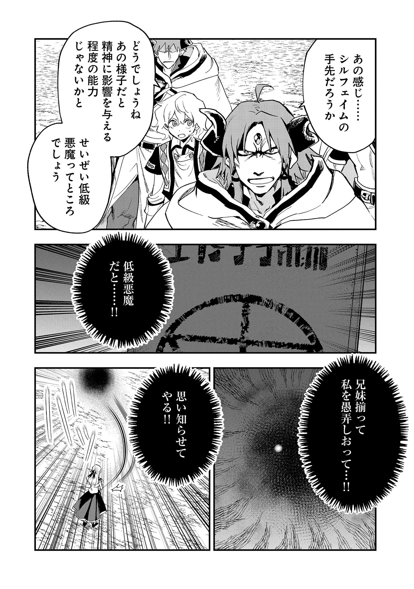SAIKYOU JUZOKU TENSEI: CHEAT MAJUTSUSHI NO SLOW LIFE - raw - Chapter 27 - https://jpdd.ccdd.to/JPDD/saikyoujuzokutenseicheatmajutsushinoslowlife/270000/k3xkgcdyiiu.jpg
