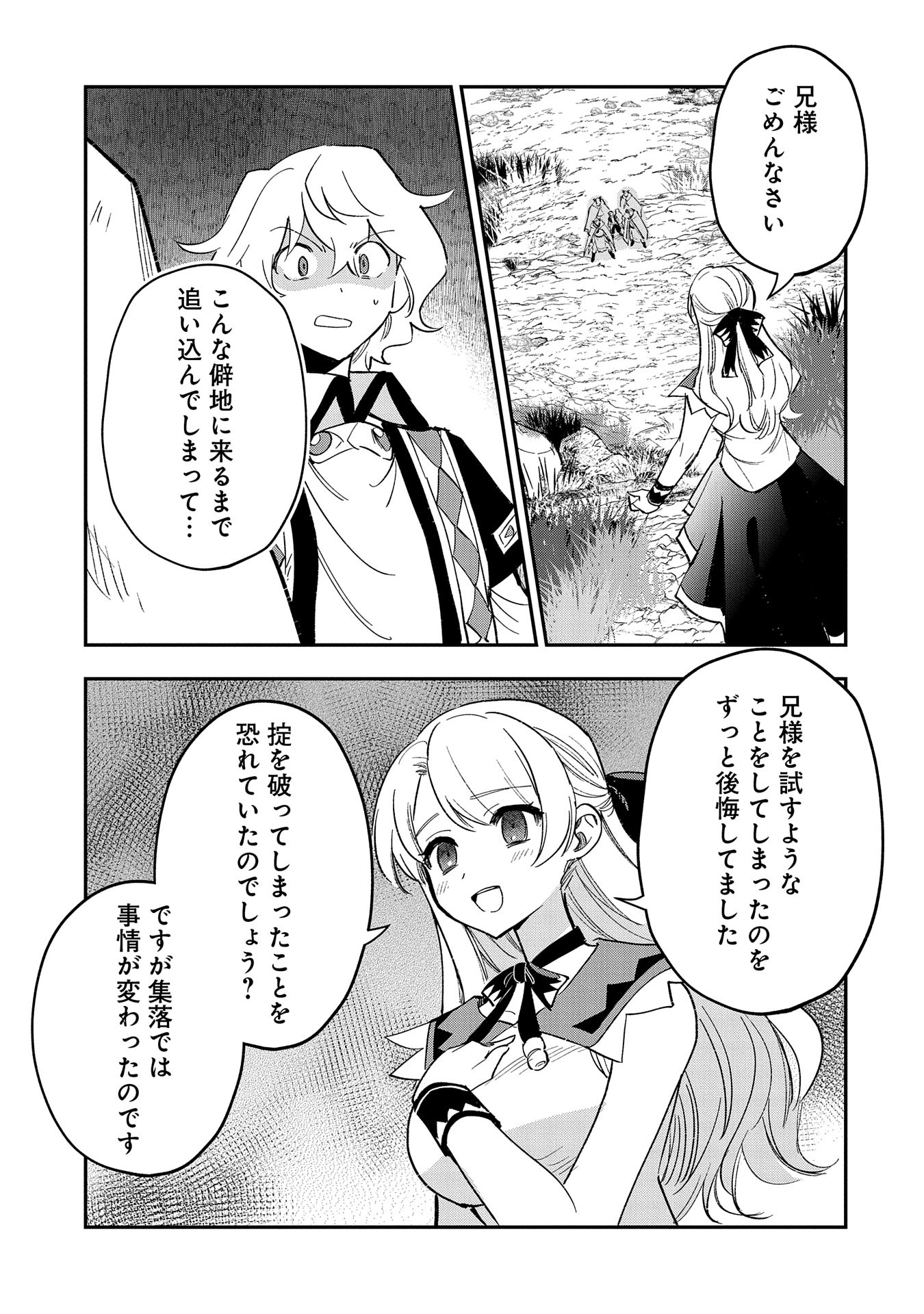 SAIKYOU JUZOKU TENSEI: CHEAT MAJUTSUSHI NO SLOW LIFE - raw - Chapter 27 - https://jpdd.ccdd.to/JPDD/saikyoujuzokutenseicheatmajutsushinoslowlife/270000/p13ccs2xuds.jpg