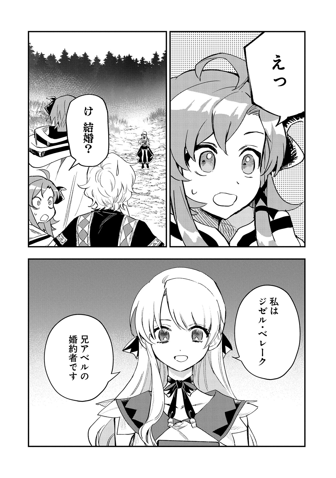 SAIKYOU JUZOKU TENSEI: CHEAT MAJUTSUSHI NO SLOW LIFE - raw - Chapter 27 - https://jpdd.ccdd.to/JPDD/saikyoujuzokutenseicheatmajutsushinoslowlife/270000/qnm1kq51qri.jpg