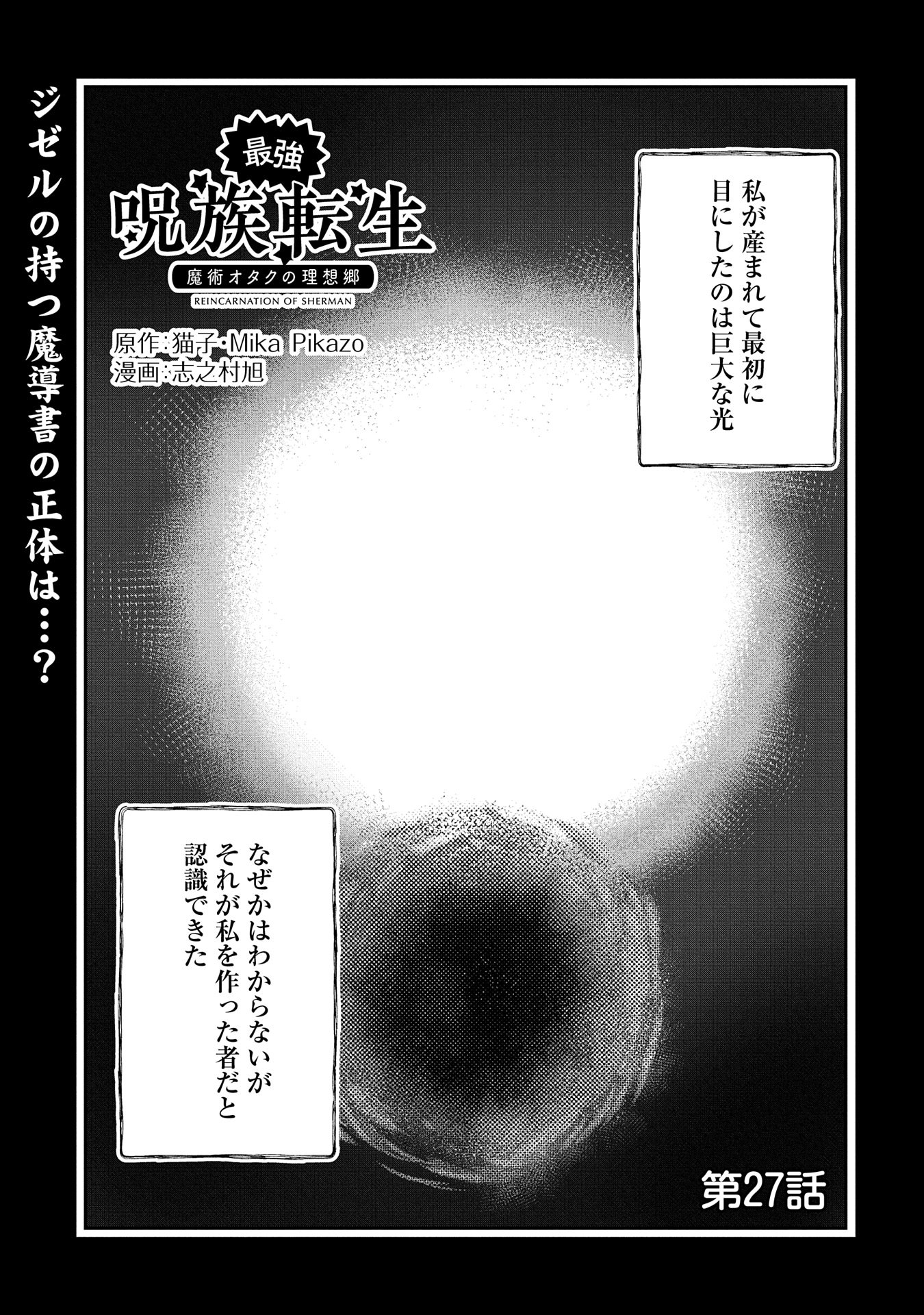 SAIKYOU JUZOKU TENSEI: CHEAT MAJUTSUSHI NO SLOW LIFE - raw - Chapter 27 - https://jpdd.ccdd.to/JPDD/saikyoujuzokutenseicheatmajutsushinoslowlife/270000/rua4zeau5bn.jpg