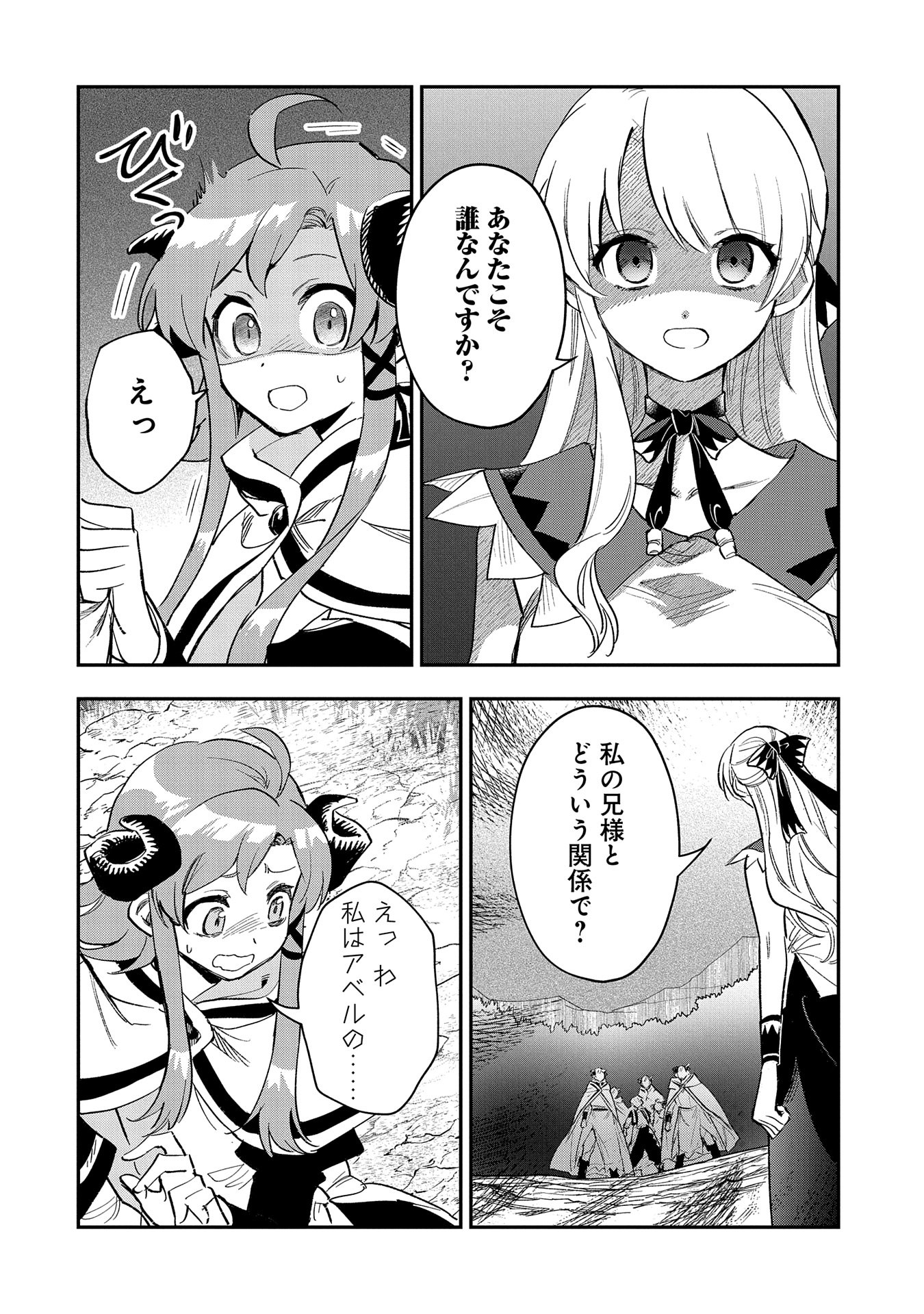 SAIKYOU JUZOKU TENSEI: CHEAT MAJUTSUSHI NO SLOW LIFE - raw - Chapter 27 - https://jpdd.ccdd.to/JPDD/saikyoujuzokutenseicheatmajutsushinoslowlife/270000/tkhry3ufqgf.jpg