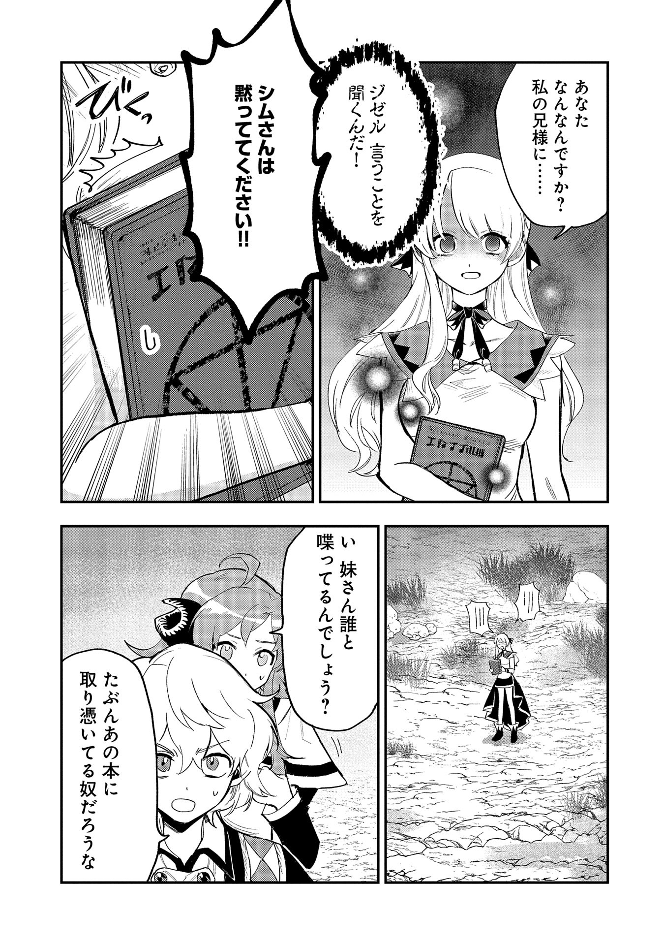 SAIKYOU JUZOKU TENSEI: CHEAT MAJUTSUSHI NO SLOW LIFE - raw - Chapter 27 - https://jpdd.ccdd.to/JPDD/saikyoujuzokutenseicheatmajutsushinoslowlife/270000/u1lwznvuy22.jpg