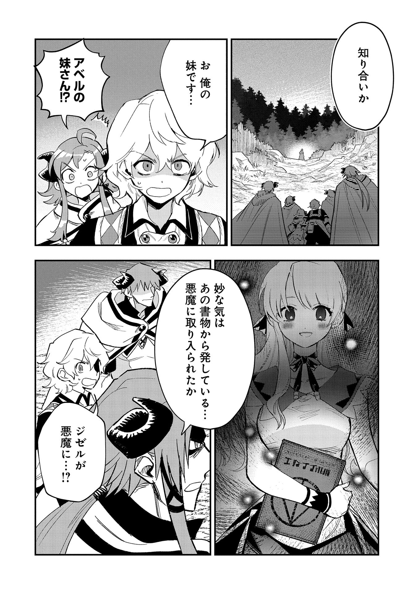 SAIKYOU JUZOKU TENSEI: CHEAT MAJUTSUSHI NO SLOW LIFE - raw - Chapter 27 - https://jpdd.ccdd.to/JPDD/saikyoujuzokutenseicheatmajutsushinoslowlife/270000/wbeozq2dbjr.jpg