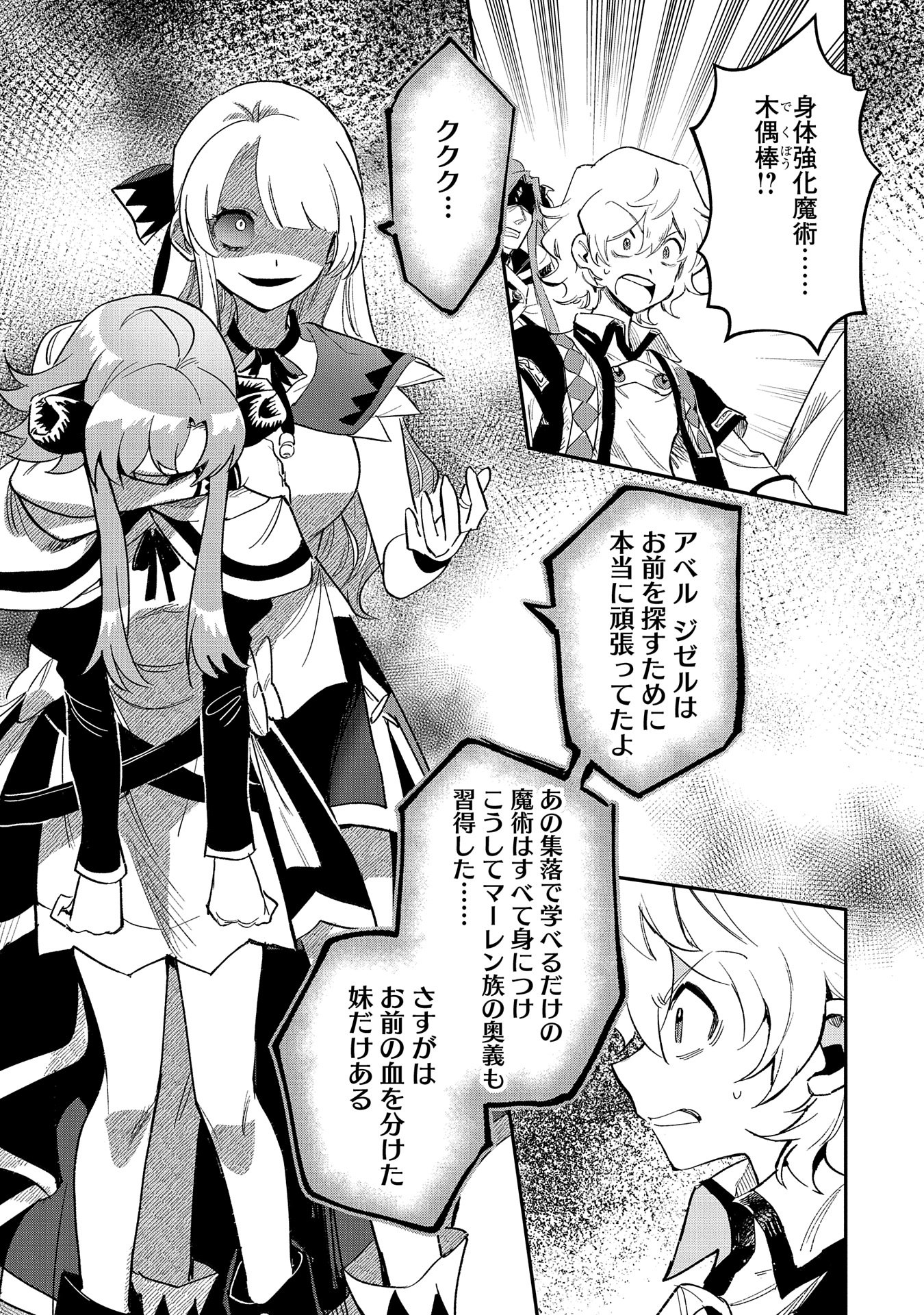 SAIKYOU JUZOKU TENSEI: CHEAT MAJUTSUSHI NO SLOW LIFE - raw - Chapter 27 - https://jpdd.ccdd.to/JPDD/saikyoujuzokutenseicheatmajutsushinoslowlife/270000/wuubpta20yv.jpg