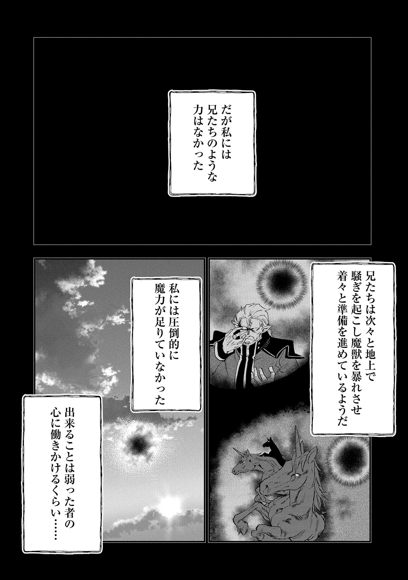 SAIKYOU JUZOKU TENSEI: CHEAT MAJUTSUSHI NO SLOW LIFE - raw - Chapter 27 - https://jpdd.ccdd.to/JPDD/saikyoujuzokutenseicheatmajutsushinoslowlife/270000/y0dzdgyoa5m.jpg