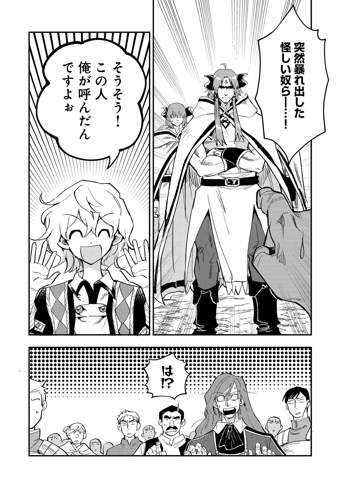 SAIKYOU JUZOKU TENSEI: CHEAT MAJUTSUSHI NO SLOW LIFE - raw - Chapter 26 - https://jpdd.ccdd.to/JPDD/saikyoujuzokutenseicheatmajutsushinoslowlife/273606/0hxbox5eg5g.jpg