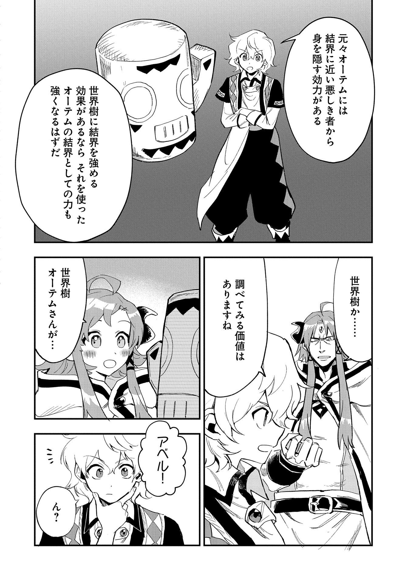 SAIKYOU JUZOKU TENSEI: CHEAT MAJUTSUSHI NO SLOW LIFE - raw - Chapter 26 - https://jpdd.ccdd.to/JPDD/saikyoujuzokutenseicheatmajutsushinoslowlife/273606/0wnts5ck2nh.jpg