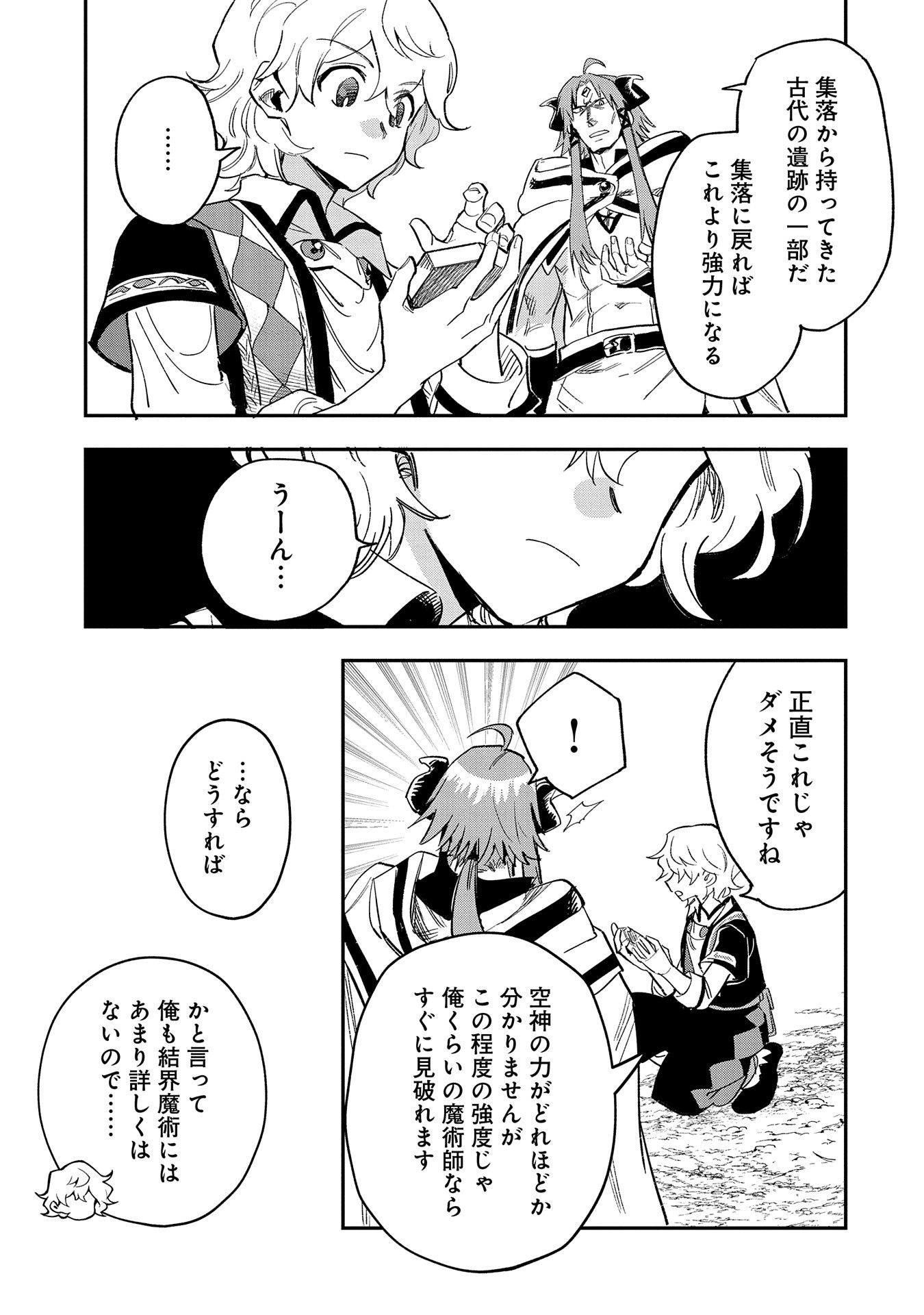 SAIKYOU JUZOKU TENSEI: CHEAT MAJUTSUSHI NO SLOW LIFE - raw - Chapter 26 - https://jpdd.ccdd.to/JPDD/saikyoujuzokutenseicheatmajutsushinoslowlife/273606/4cdfavppzzf.jpg