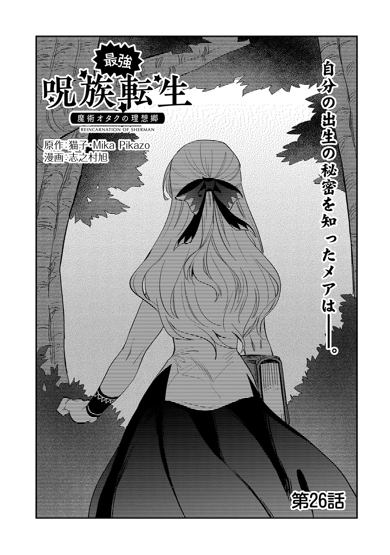 SAIKYOU JUZOKU TENSEI: CHEAT MAJUTSUSHI NO SLOW LIFE - raw - Chapter 26 - https://jpdd.ccdd.to/JPDD/saikyoujuzokutenseicheatmajutsushinoslowlife/273606/55n44las1mq.jpg