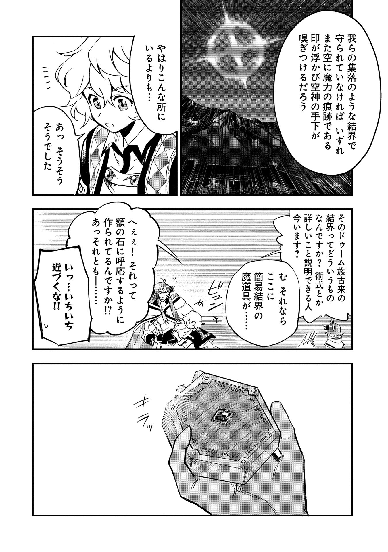 SAIKYOU JUZOKU TENSEI: CHEAT MAJUTSUSHI NO SLOW LIFE - raw - Chapter 26 - https://jpdd.ccdd.to/JPDD/saikyoujuzokutenseicheatmajutsushinoslowlife/273606/adhg5tuky1n.jpg