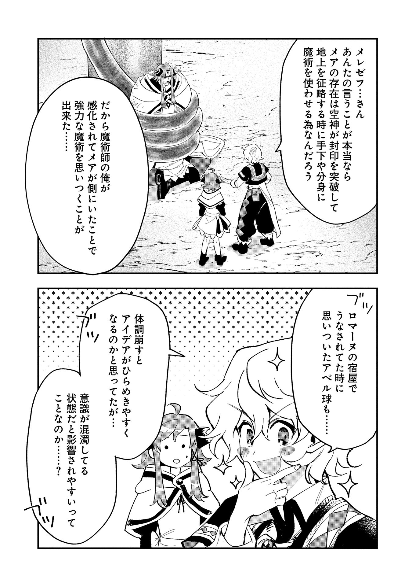SAIKYOU JUZOKU TENSEI: CHEAT MAJUTSUSHI NO SLOW LIFE - raw - Chapter 26 - https://jpdd.ccdd.to/JPDD/saikyoujuzokutenseicheatmajutsushinoslowlife/273606/bx5sskbg4xz.jpg