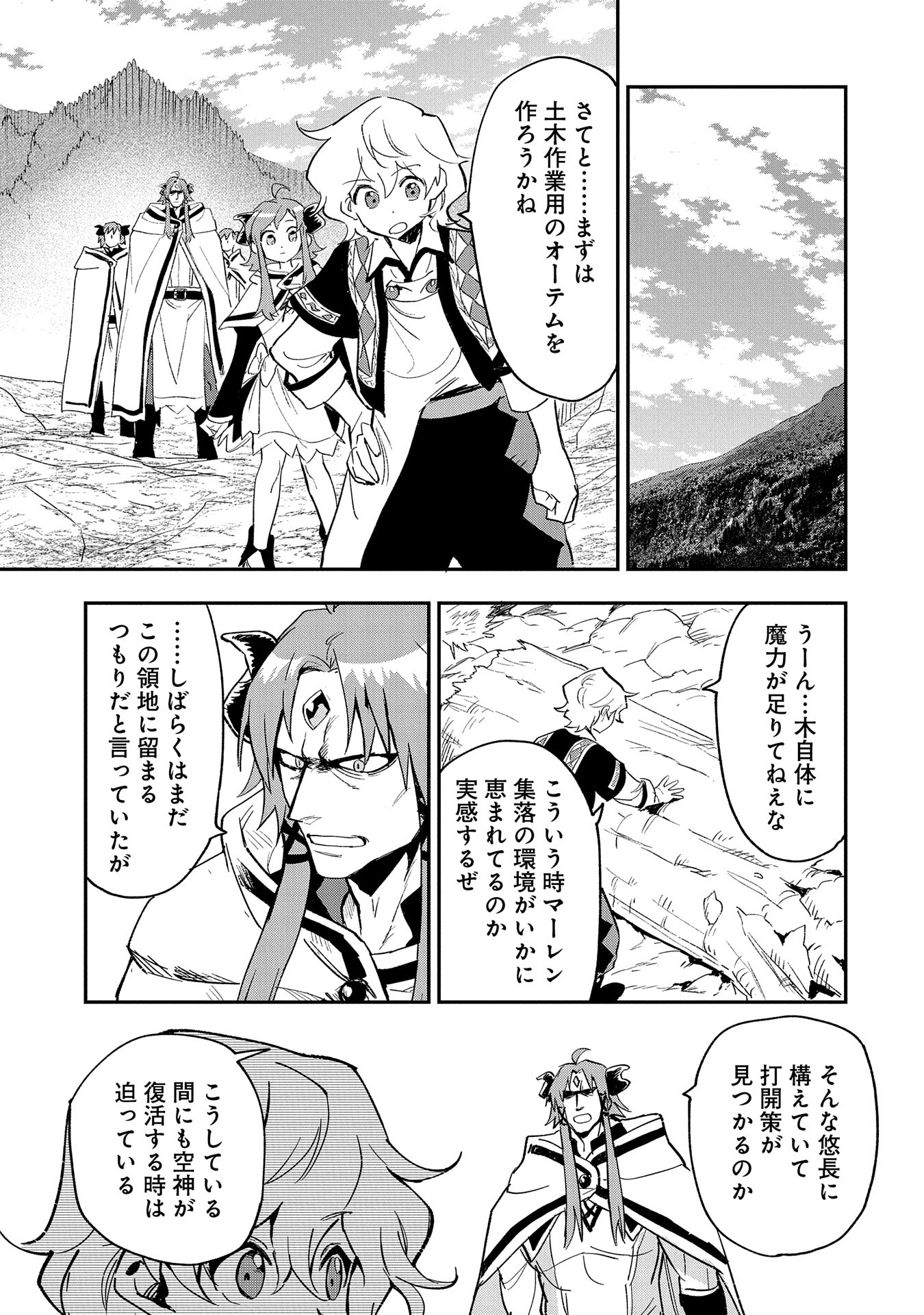 SAIKYOU JUZOKU TENSEI: CHEAT MAJUTSUSHI NO SLOW LIFE - raw - Chapter 26 - https://jpdd.ccdd.to/JPDD/saikyoujuzokutenseicheatmajutsushinoslowlife/273606/c0le50wgh3y.jpg