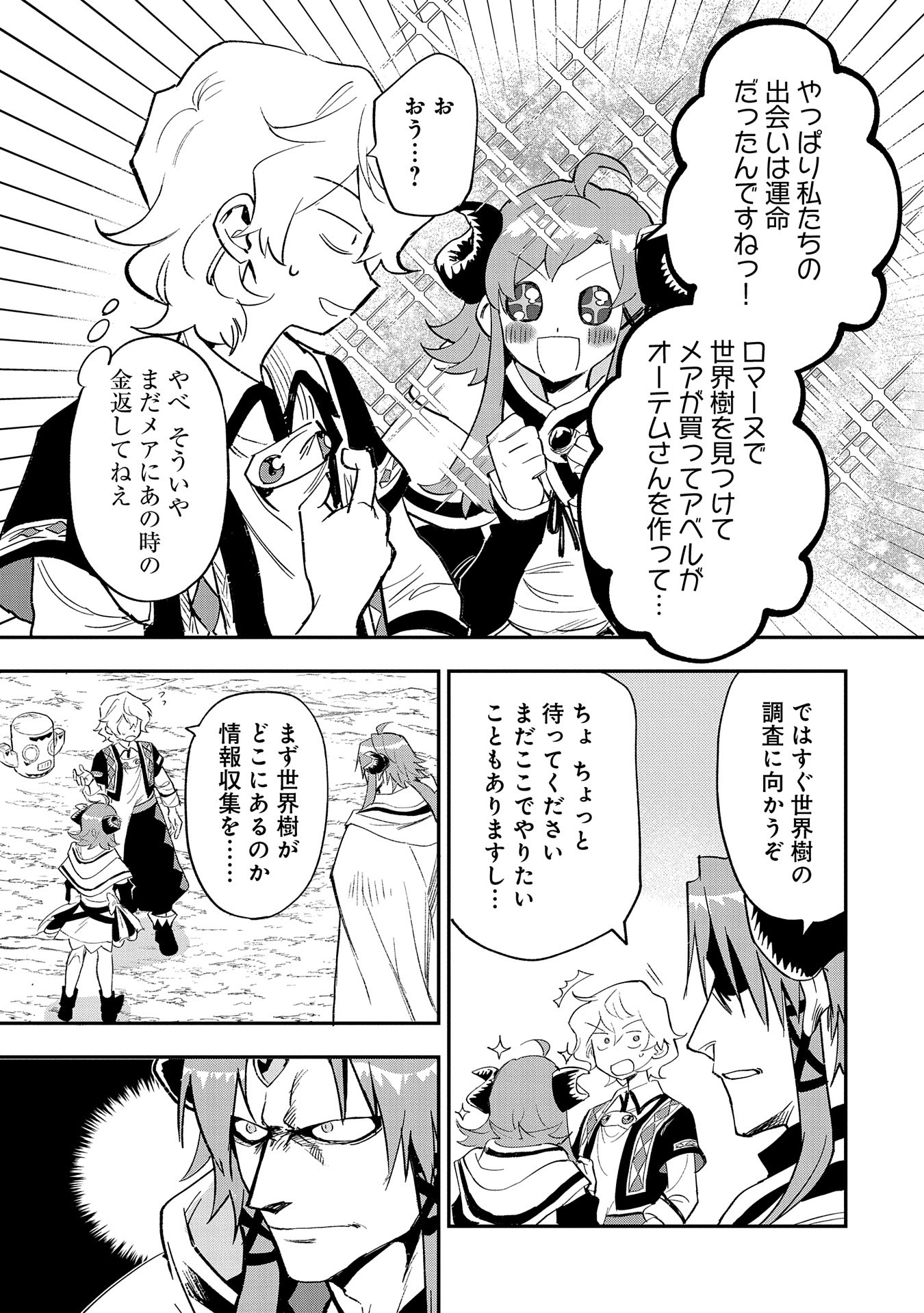 SAIKYOU JUZOKU TENSEI: CHEAT MAJUTSUSHI NO SLOW LIFE - raw - Chapter 26 - https://jpdd.ccdd.to/JPDD/saikyoujuzokutenseicheatmajutsushinoslowlife/273606/cfh5qugsy5g.jpg
