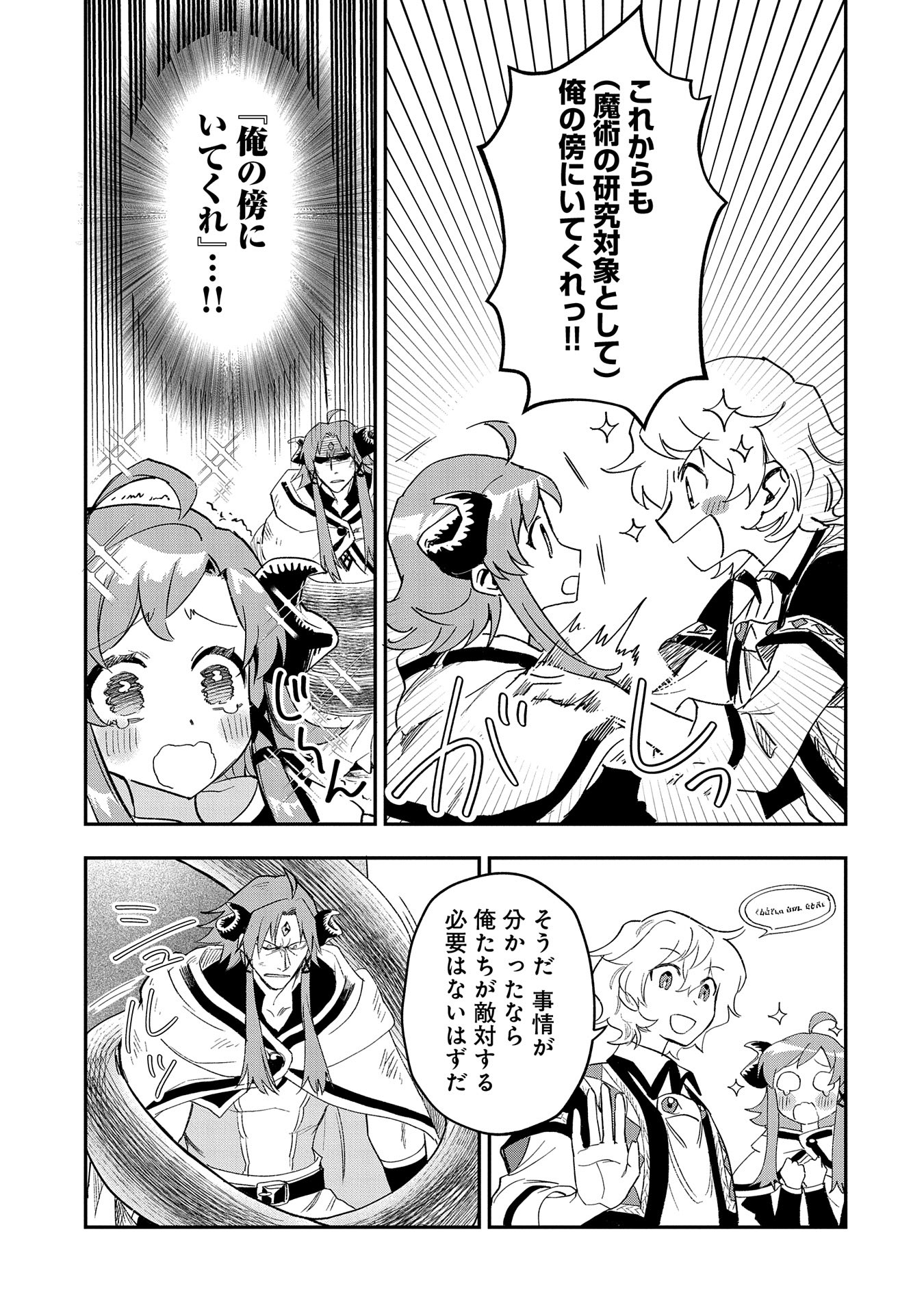 SAIKYOU JUZOKU TENSEI: CHEAT MAJUTSUSHI NO SLOW LIFE - raw - Chapter 26 - https://jpdd.ccdd.to/JPDD/saikyoujuzokutenseicheatmajutsushinoslowlife/273606/d0wccownnw0.jpg