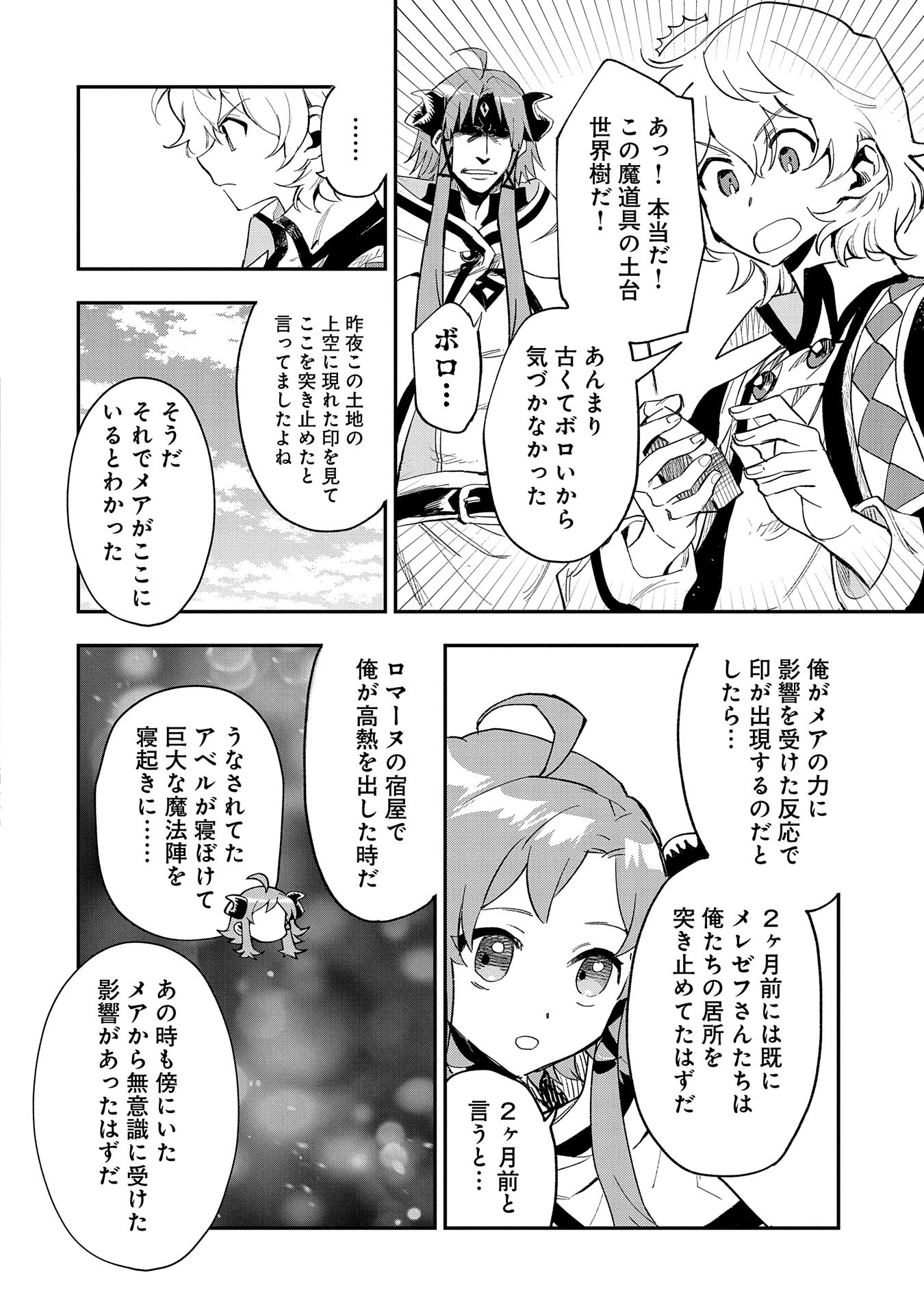 SAIKYOU JUZOKU TENSEI: CHEAT MAJUTSUSHI NO SLOW LIFE - raw - Chapter 26 - https://jpdd.ccdd.to/JPDD/saikyoujuzokutenseicheatmajutsushinoslowlife/273606/ecpx51wcea3.jpg