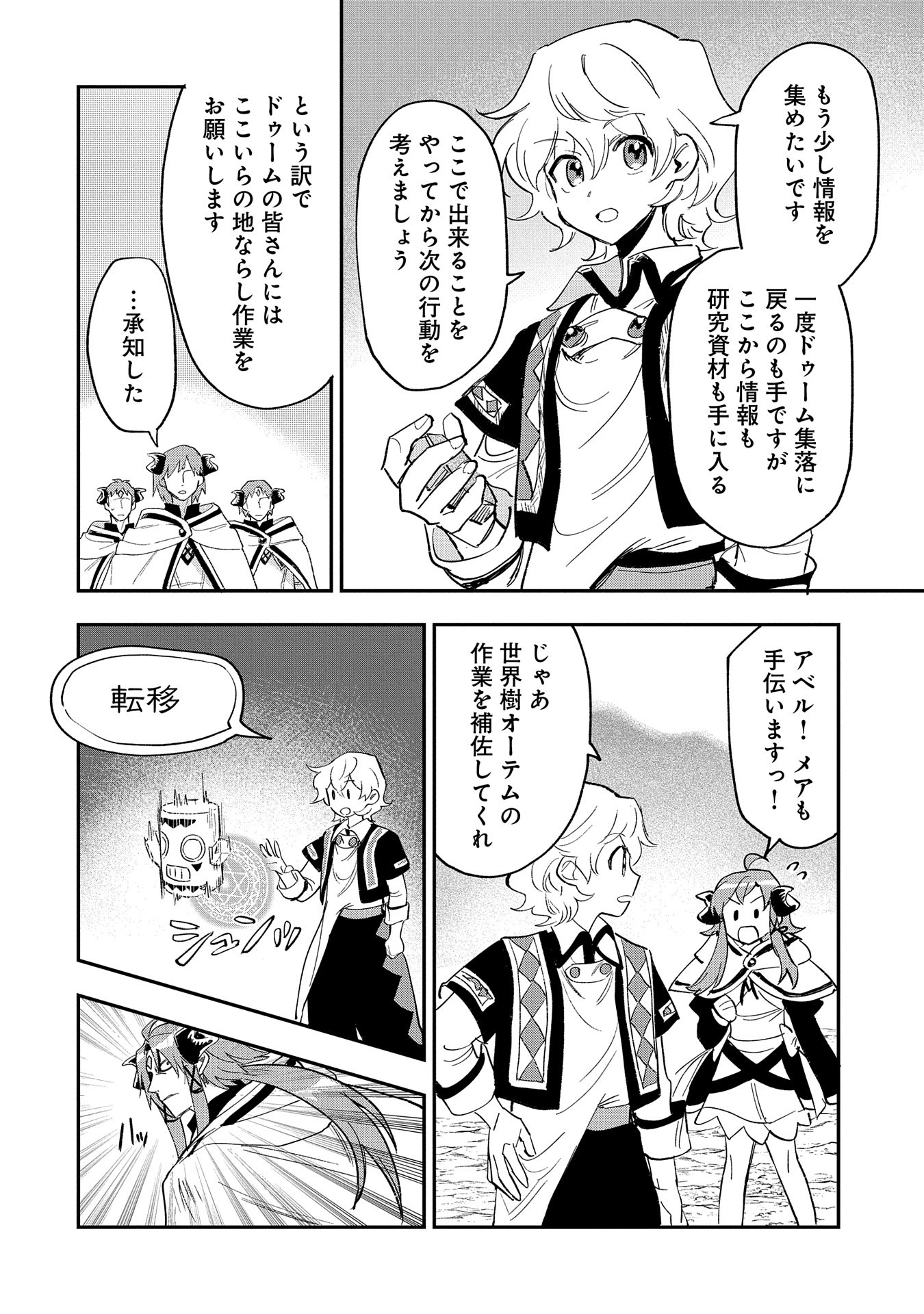 SAIKYOU JUZOKU TENSEI: CHEAT MAJUTSUSHI NO SLOW LIFE - raw - Chapter 26 - https://jpdd.ccdd.to/JPDD/saikyoujuzokutenseicheatmajutsushinoslowlife/273606/jwjzxlhzfox.jpg
