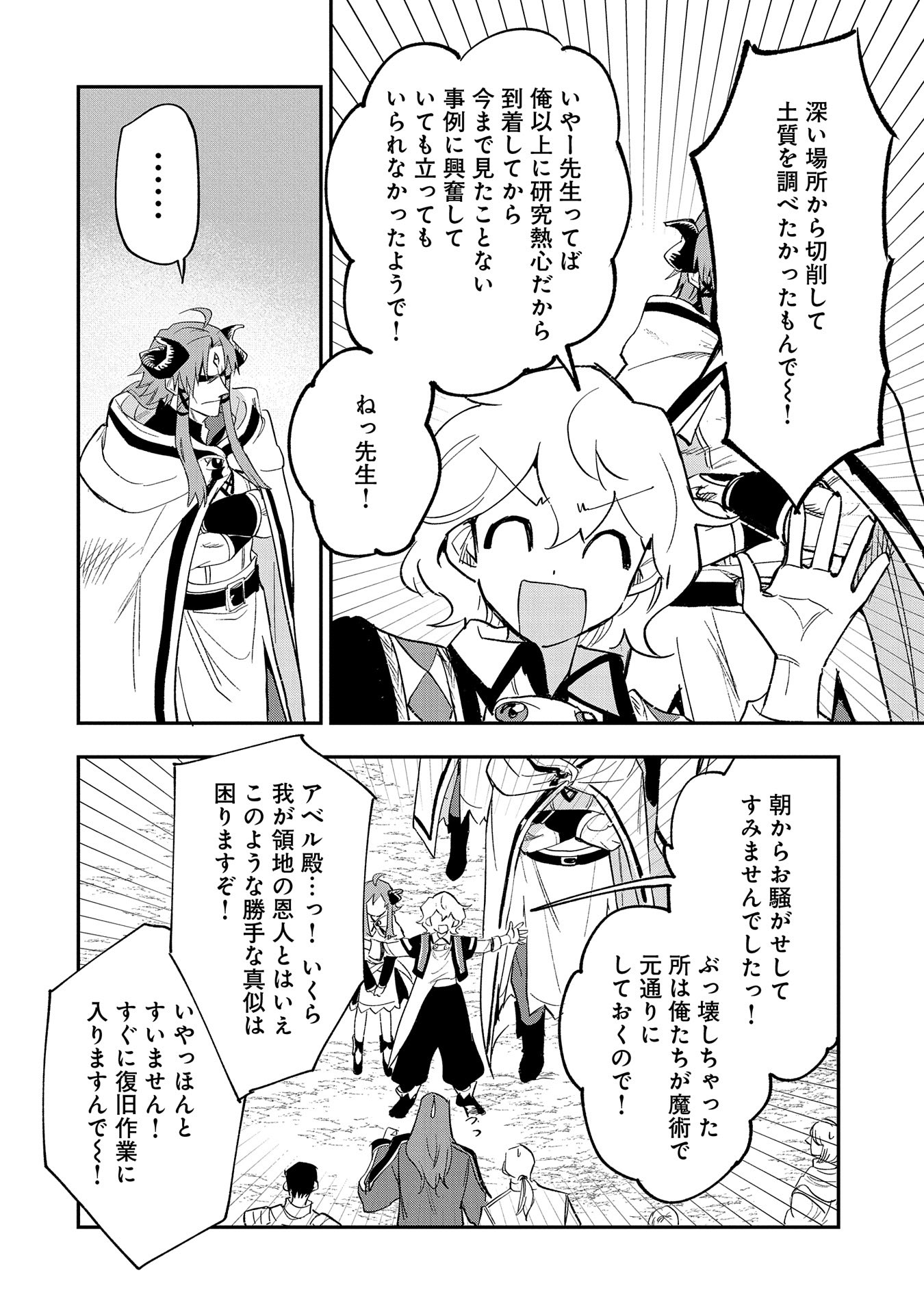 SAIKYOU JUZOKU TENSEI: CHEAT MAJUTSUSHI NO SLOW LIFE - raw - Chapter 26 - https://jpdd.ccdd.to/JPDD/saikyoujuzokutenseicheatmajutsushinoslowlife/273606/kxqm4a3fedm.jpg