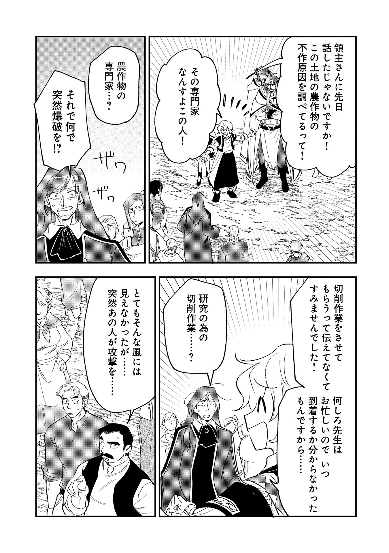 SAIKYOU JUZOKU TENSEI: CHEAT MAJUTSUSHI NO SLOW LIFE - raw - Chapter 26 - https://jpdd.ccdd.to/JPDD/saikyoujuzokutenseicheatmajutsushinoslowlife/273606/lesk2dyjbpv.jpg