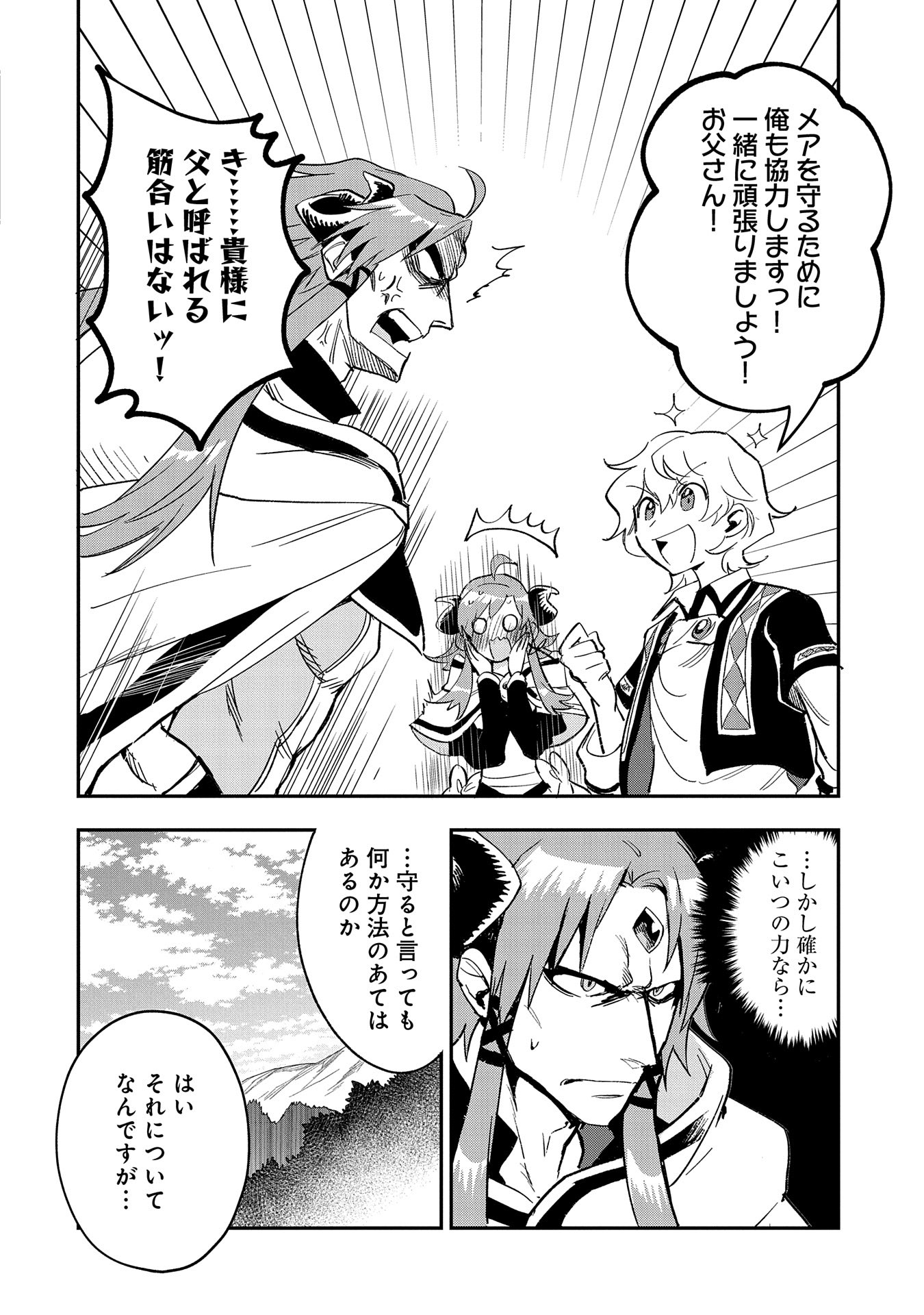 SAIKYOU JUZOKU TENSEI: CHEAT MAJUTSUSHI NO SLOW LIFE - raw - Chapter 26 - https://jpdd.ccdd.to/JPDD/saikyoujuzokutenseicheatmajutsushinoslowlife/273606/o42c4pb4r5e.jpg
