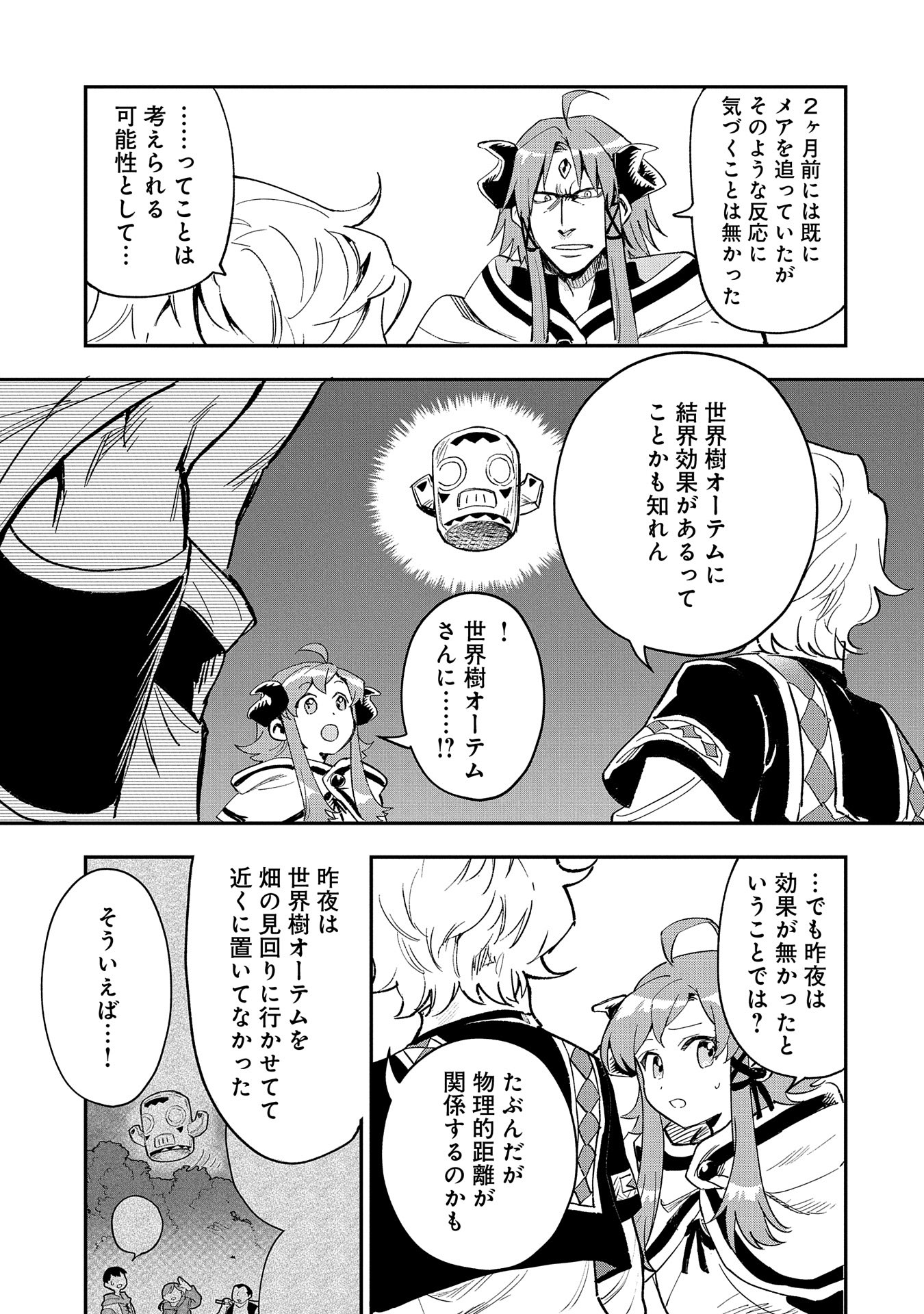 SAIKYOU JUZOKU TENSEI: CHEAT MAJUTSUSHI NO SLOW LIFE - raw - Chapter 26 - https://jpdd.ccdd.to/JPDD/saikyoujuzokutenseicheatmajutsushinoslowlife/273606/oqkntdy3v0o.jpg