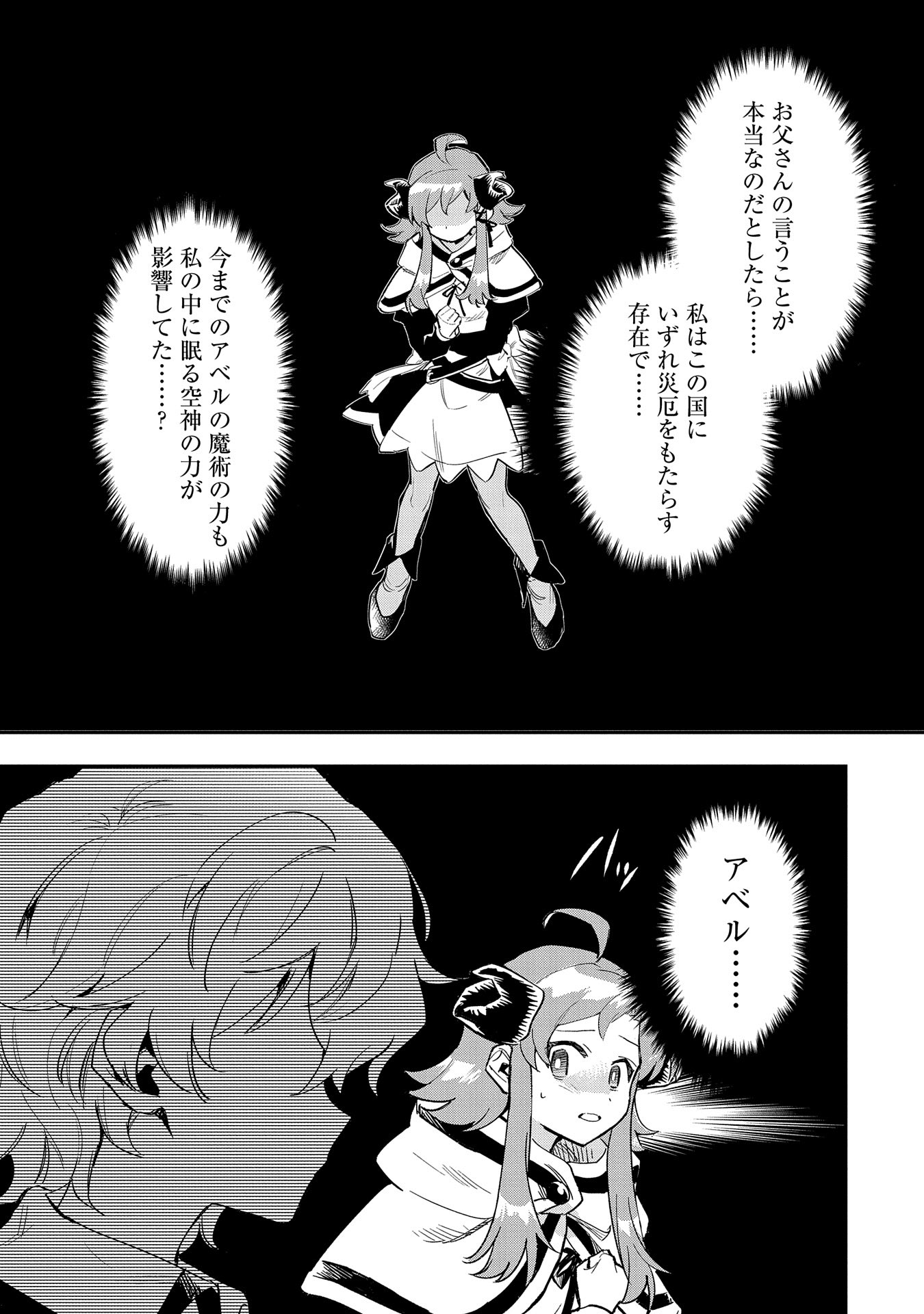 SAIKYOU JUZOKU TENSEI: CHEAT MAJUTSUSHI NO SLOW LIFE - raw - Chapter 26 - https://jpdd.ccdd.to/JPDD/saikyoujuzokutenseicheatmajutsushinoslowlife/273606/p1l2lh20vv3.jpg