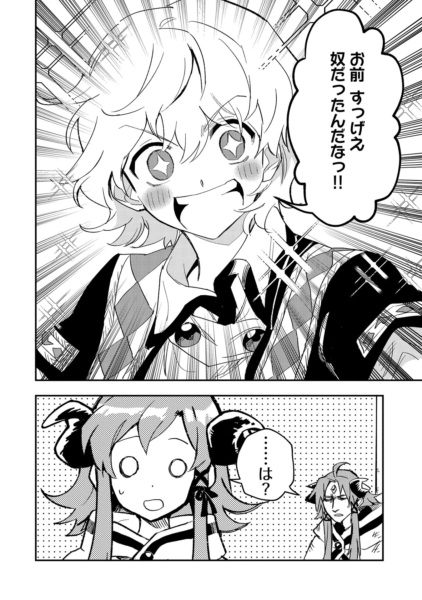 SAIKYOU JUZOKU TENSEI: CHEAT MAJUTSUSHI NO SLOW LIFE - raw - Chapter 26 - https://jpdd.ccdd.to/JPDD/saikyoujuzokutenseicheatmajutsushinoslowlife/273606/pg0wfcjliub.jpg