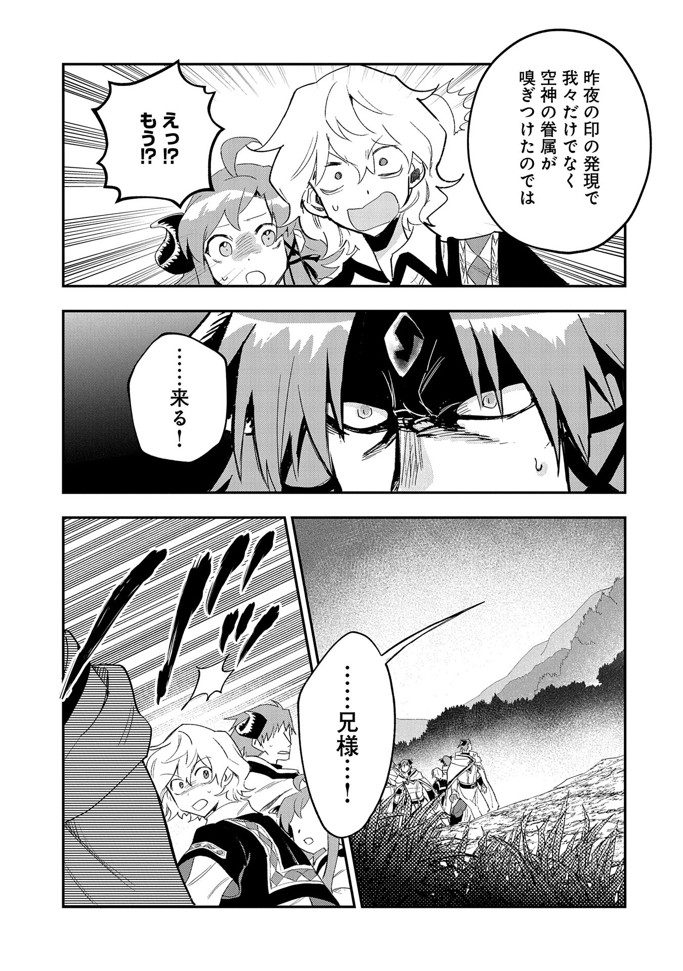 SAIKYOU JUZOKU TENSEI: CHEAT MAJUTSUSHI NO SLOW LIFE - raw - Chapter 26 - https://jpdd.ccdd.to/JPDD/saikyoujuzokutenseicheatmajutsushinoslowlife/273606/sinyvccymr5.jpg