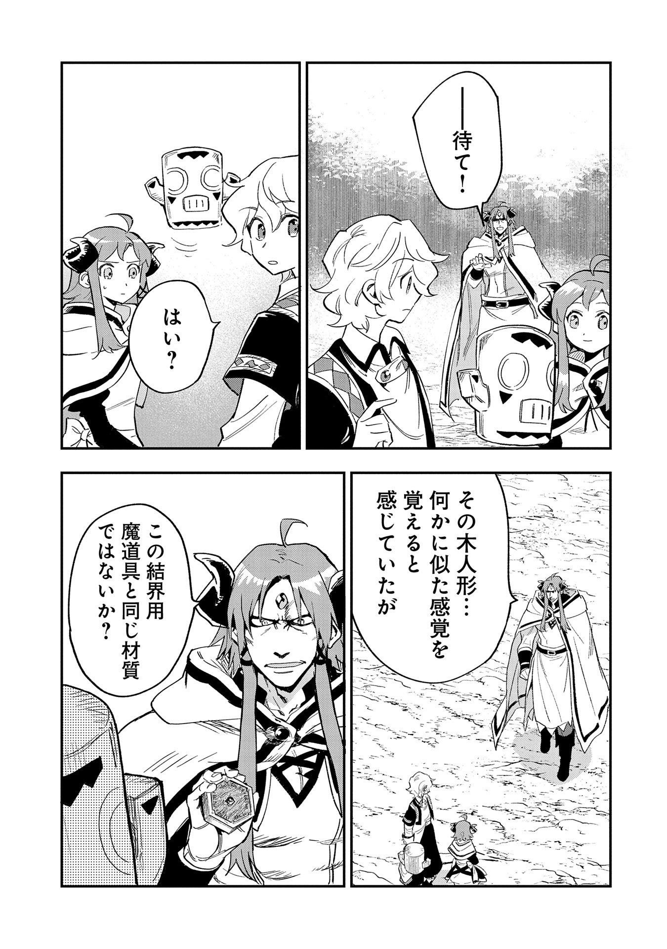 SAIKYOU JUZOKU TENSEI: CHEAT MAJUTSUSHI NO SLOW LIFE - raw - Chapter 26 - https://jpdd.ccdd.to/JPDD/saikyoujuzokutenseicheatmajutsushinoslowlife/273606/vilucwn3xyd.jpg