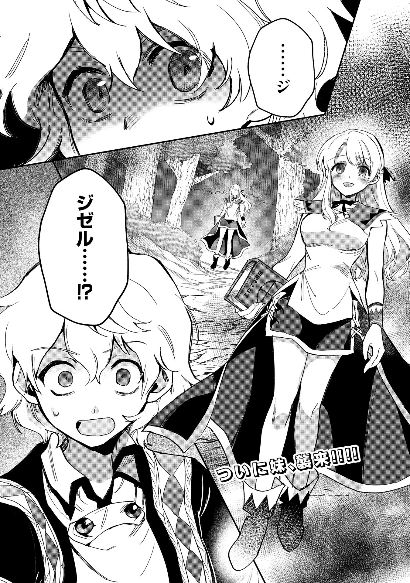 SAIKYOU JUZOKU TENSEI: CHEAT MAJUTSUSHI NO SLOW LIFE - raw - Chapter 26 - https://jpdd.ccdd.to/JPDD/saikyoujuzokutenseicheatmajutsushinoslowlife/273606/wrbowpopie3.jpg