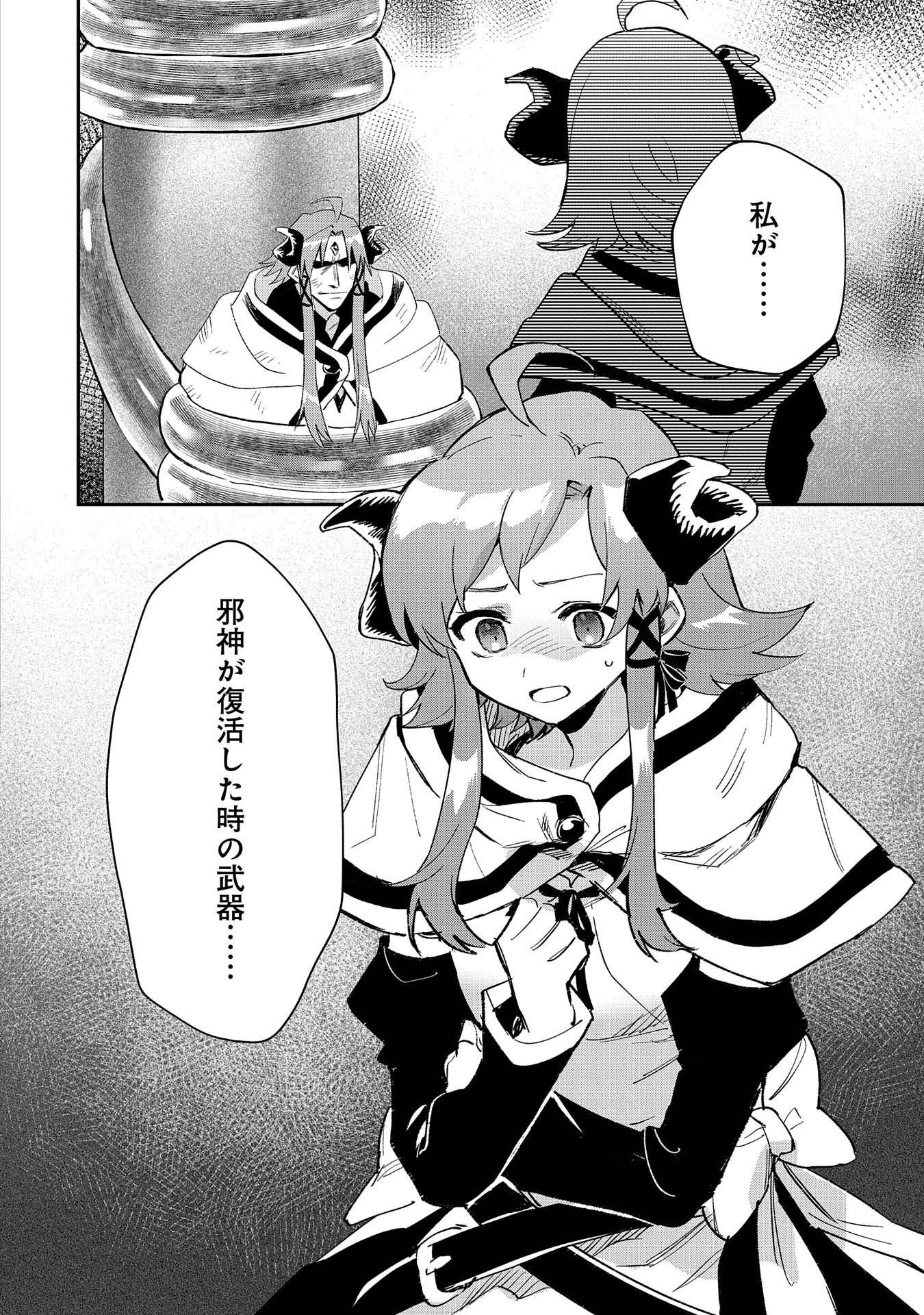 SAIKYOU JUZOKU TENSEI: CHEAT MAJUTSUSHI NO SLOW LIFE - raw - Chapter 26 - https://jpdd.ccdd.to/JPDD/saikyoujuzokutenseicheatmajutsushinoslowlife/273606/wyl4p130vfr.jpg