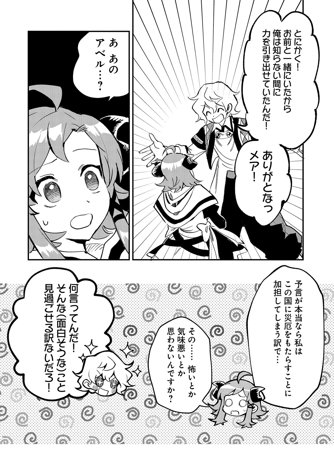 SAIKYOU JUZOKU TENSEI: CHEAT MAJUTSUSHI NO SLOW LIFE - raw - Chapter 26 - https://jpdd.ccdd.to/JPDD/saikyoujuzokutenseicheatmajutsushinoslowlife/273606/yy31hdclopl.jpg