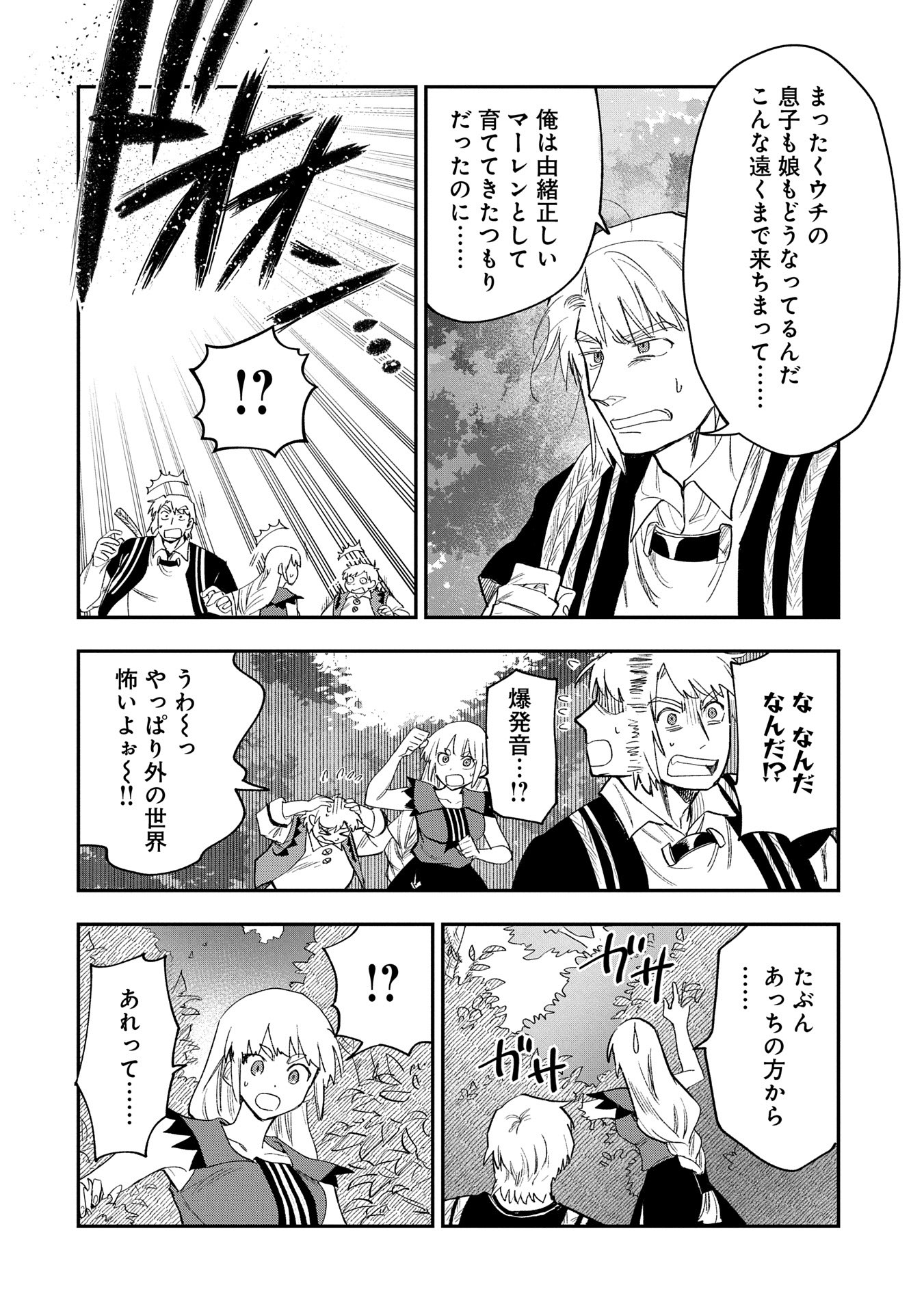 SAIKYOU JUZOKU TENSEI: CHEAT MAJUTSUSHI NO SLOW LIFE - raw - Chapter 28 - https://jpdd.ccdd.to/JPDD/saikyoujuzokutenseicheatmajutsushinoslowlife/280000/2isxvzxjpyn.jpg