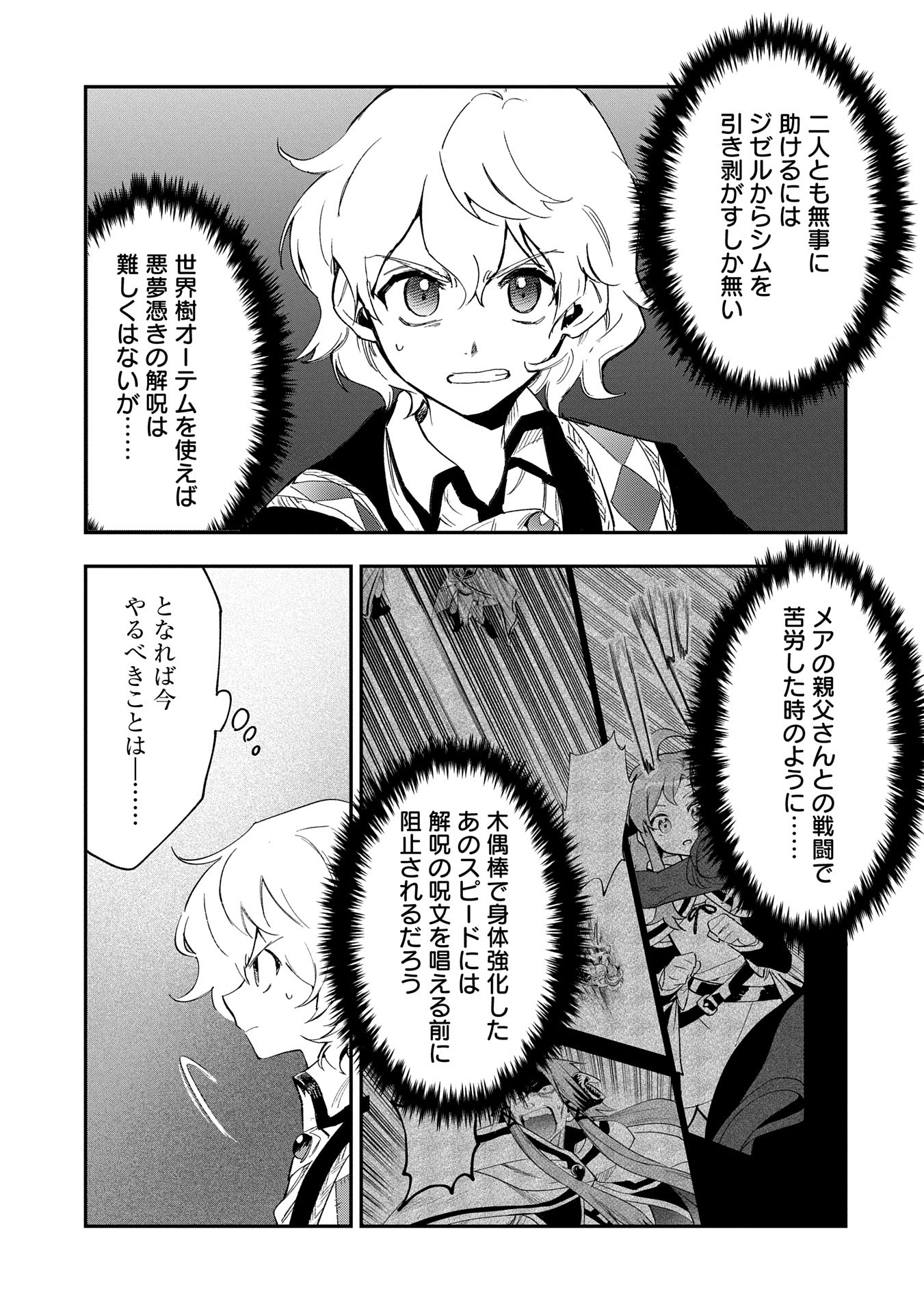 SAIKYOU JUZOKU TENSEI: CHEAT MAJUTSUSHI NO SLOW LIFE - raw - Chapter 28 - https://jpdd.ccdd.to/JPDD/saikyoujuzokutenseicheatmajutsushinoslowlife/280000/2iylkgbgaik.jpg